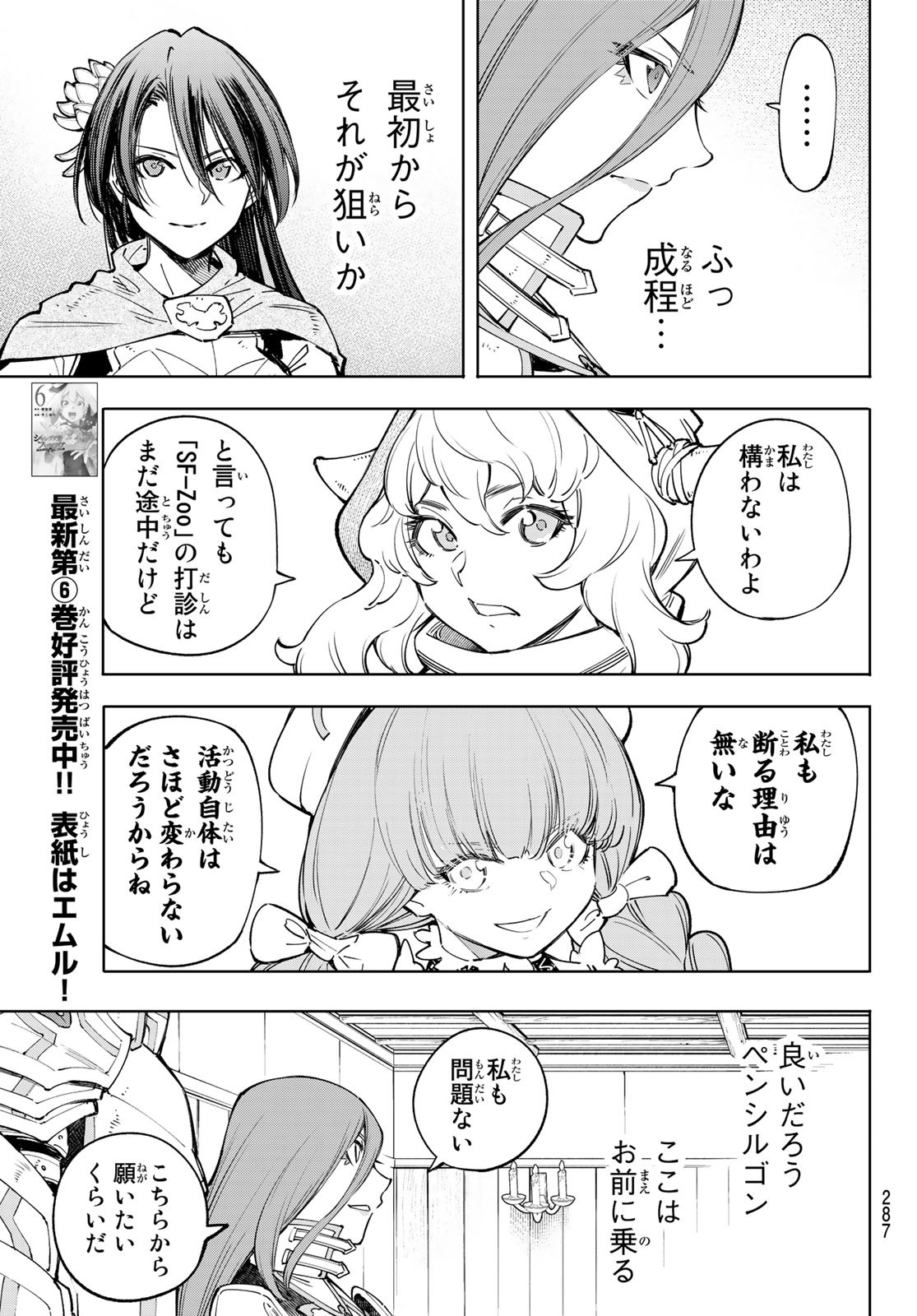 シャングリラ・フロンティア〜クソゲーハンター、神ゲーに挑まんとす〜 Chap 65 - Next Chap 66