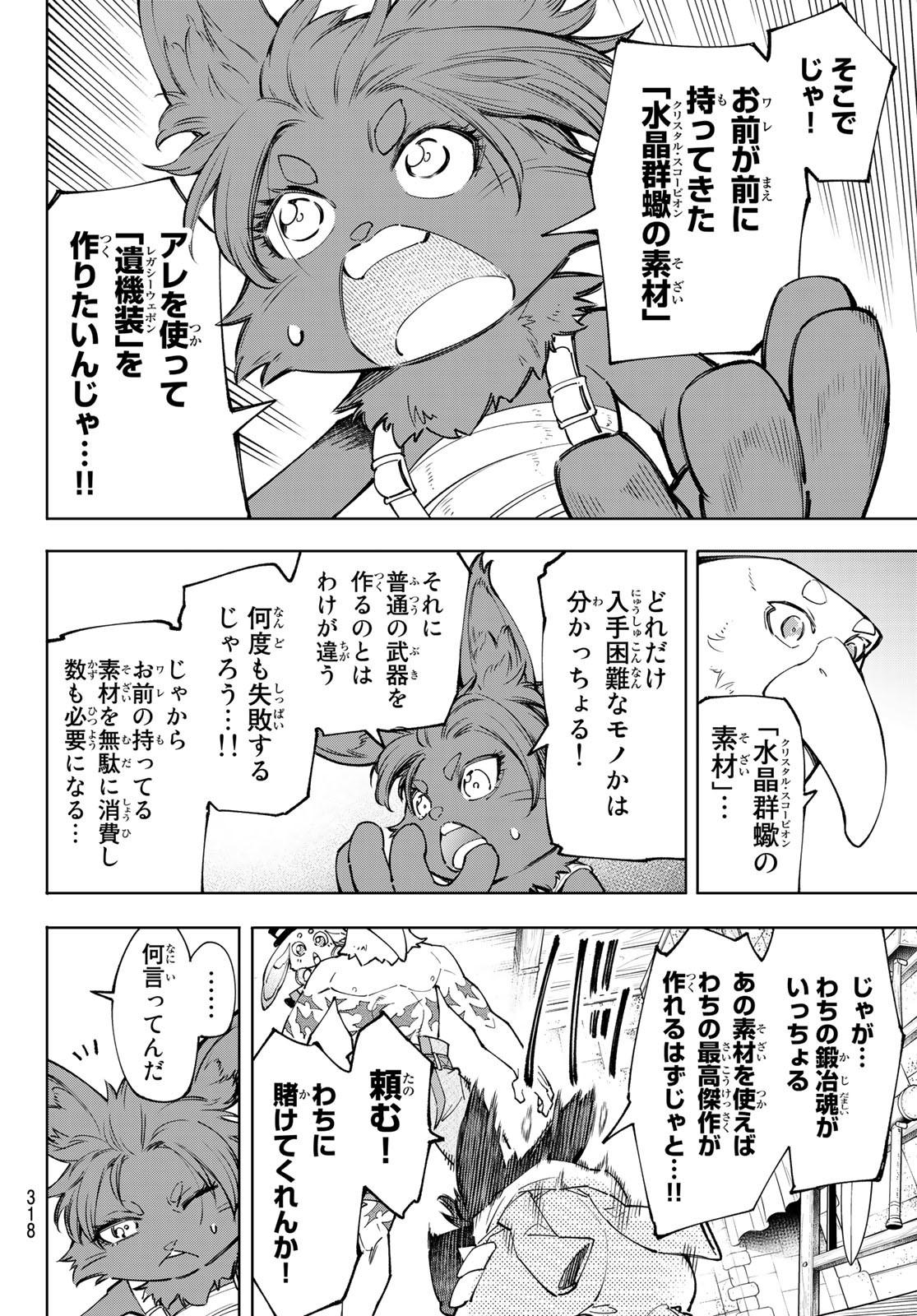 シャングリラ・フロンティア〜クソゲーハンター、神ゲーに挑まんとす〜raw Chap 66 - Next Chap 67