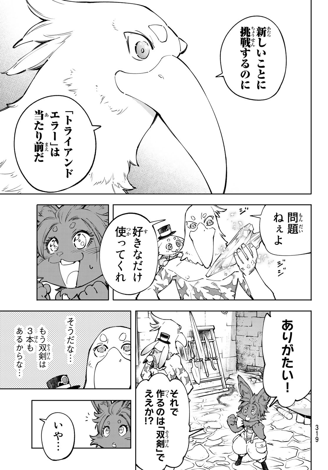 シャングリラ・フロンティア〜クソゲーハンター、神ゲーに挑まんとす〜raw Chap 66 - Next Chap 67