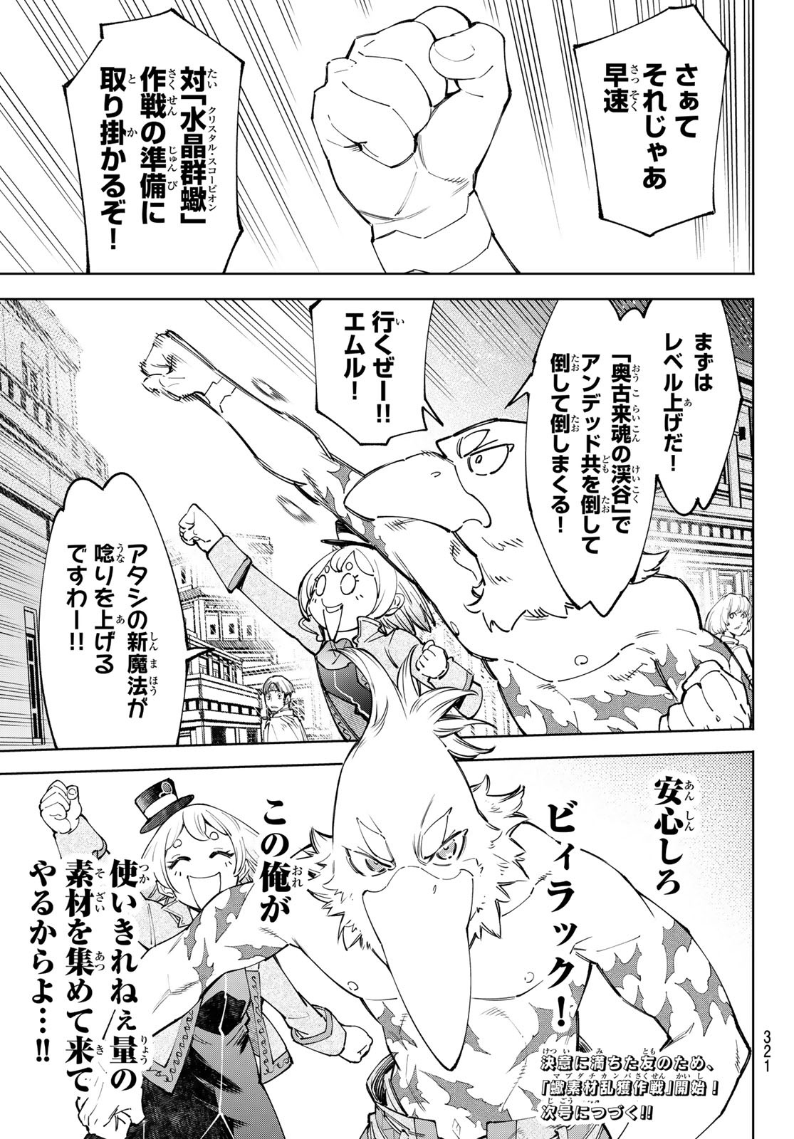 シャングリラ・フロンティア〜クソゲーハンター、神ゲーに挑まんとす〜 Chap 66 - Next Chap 67