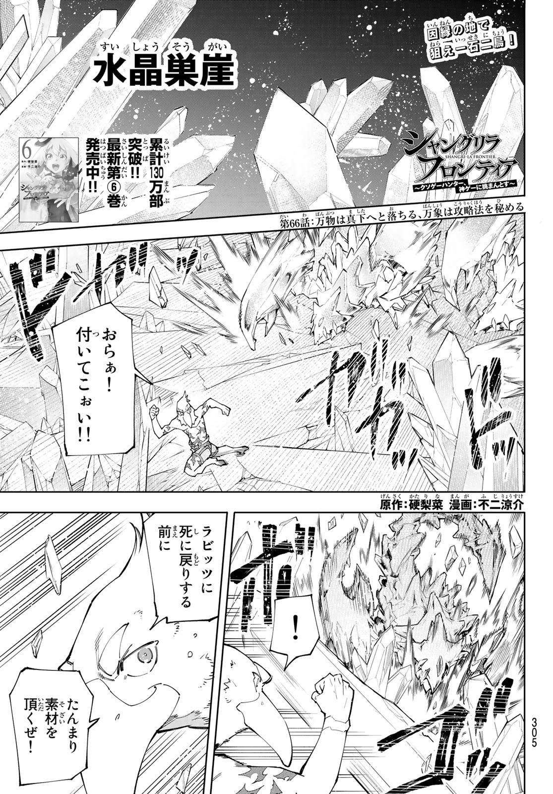 シャングリラ・フロンティア〜クソゲーハンター、神ゲーに挑まんとす〜raw Chap 66 - Next Chap 67