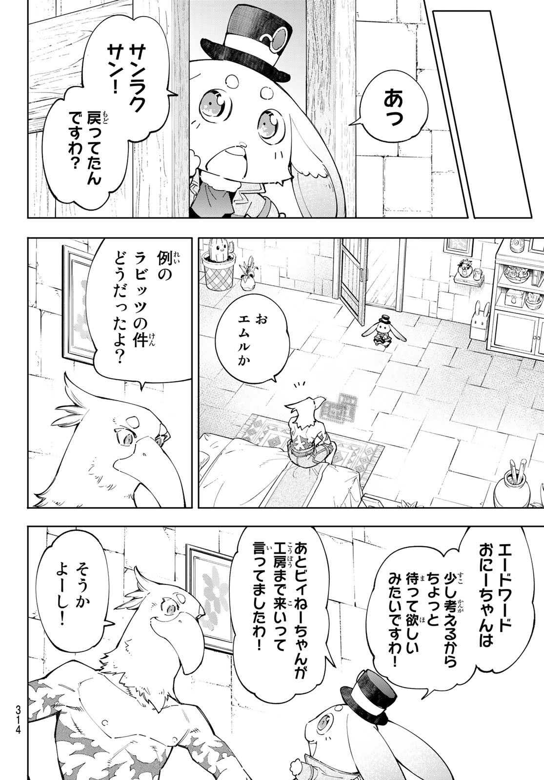 シャングリラ・フロンティア〜クソゲーハンター、神ゲーに挑まんとす〜raw Chap 66 - Next Chap 67