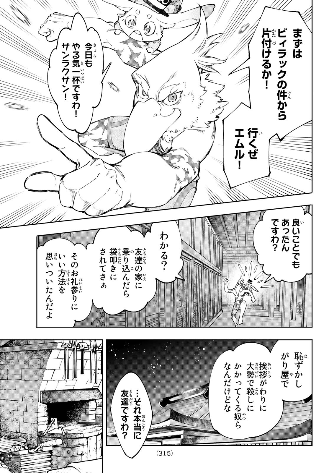 シャングリラ・フロンティア〜クソゲーハンター、神ゲーに挑まんとす〜 Chap 66 - Next Chap 67