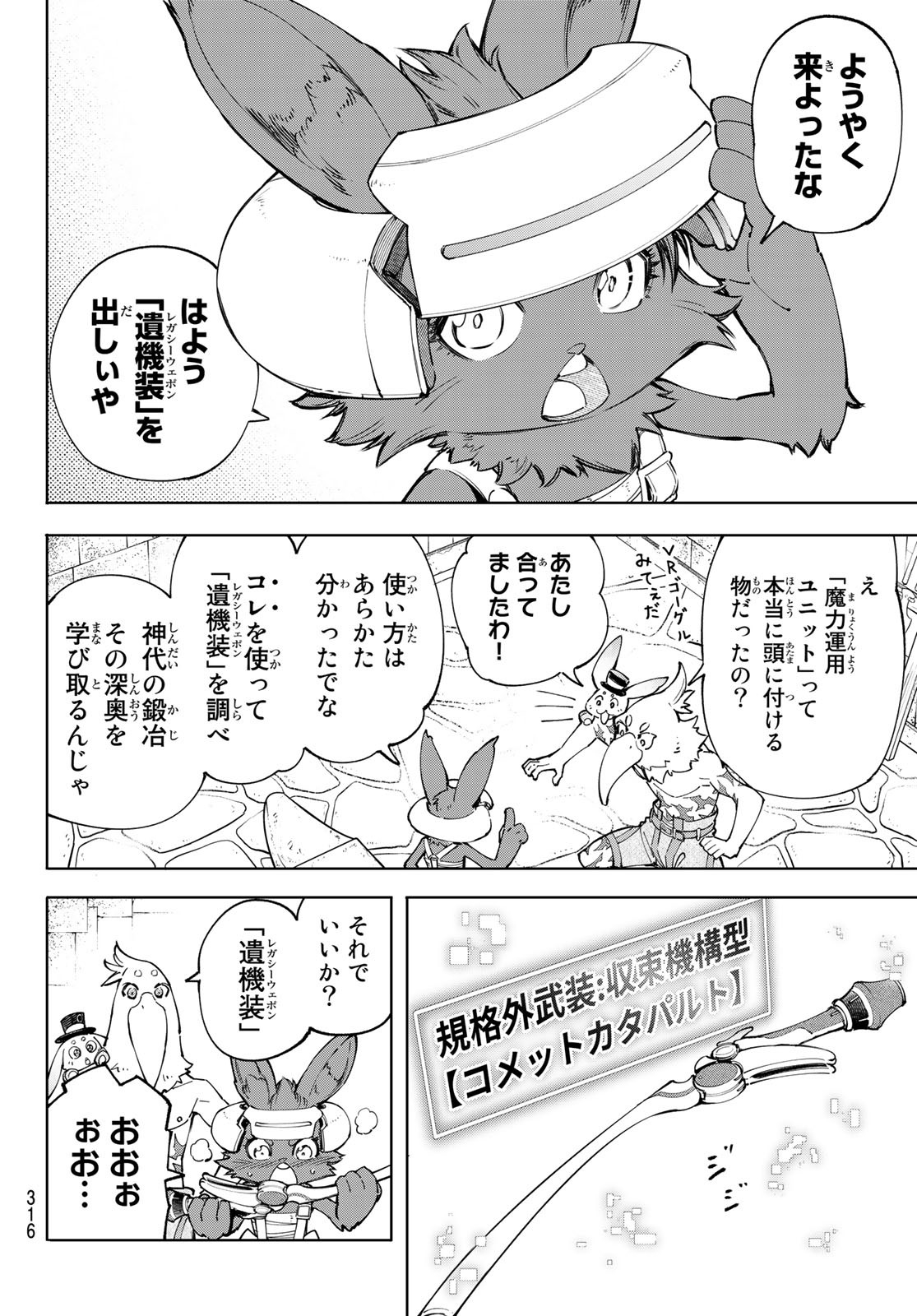 シャングリラ・フロンティア〜クソゲーハンター、神ゲーに挑まんとす〜raw Chap 66 - Next Chap 67