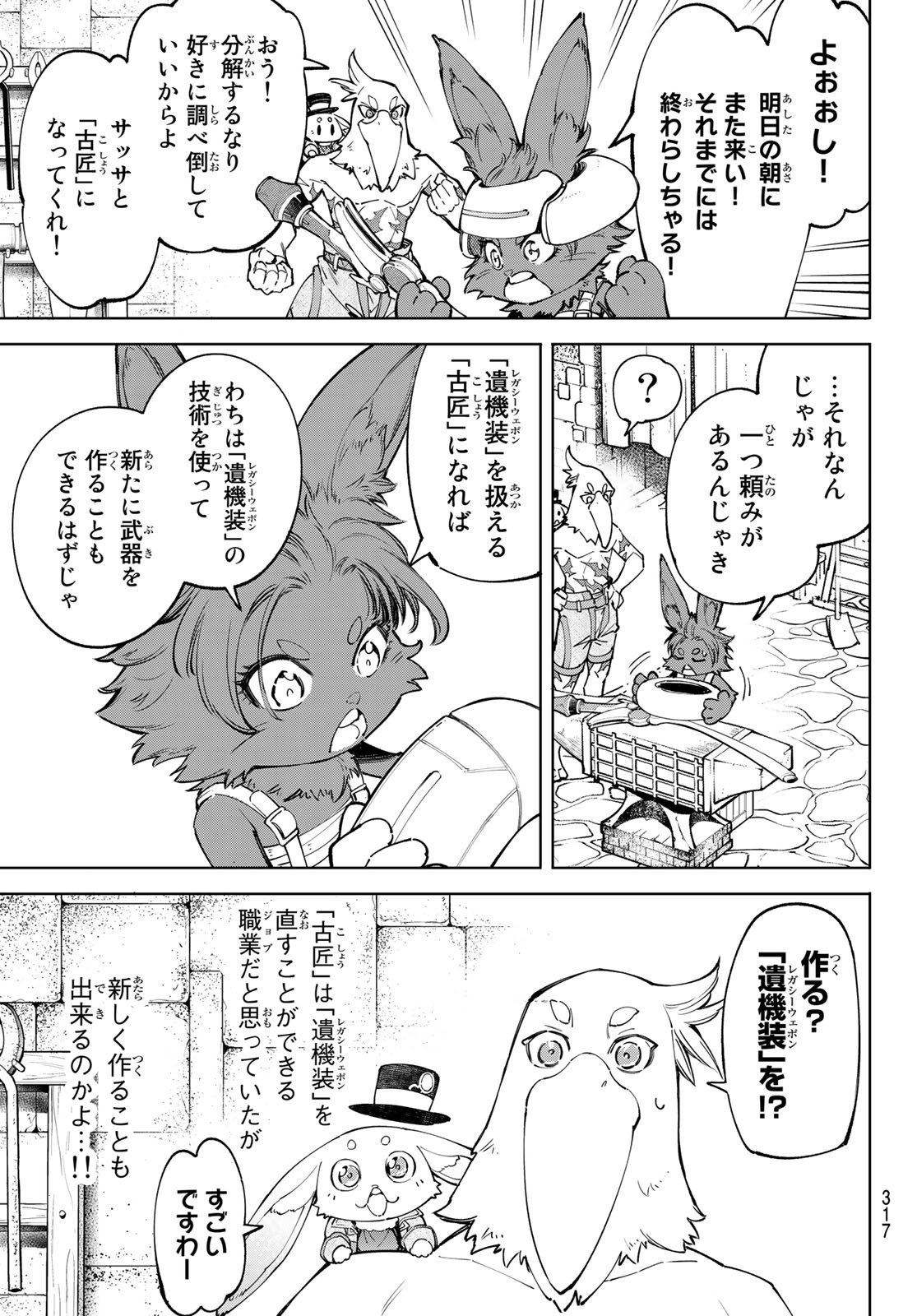 シャングリラ・フロンティア〜クソゲーハンター、神ゲーに挑まんとす〜 Chap 66 - Next Chap 67