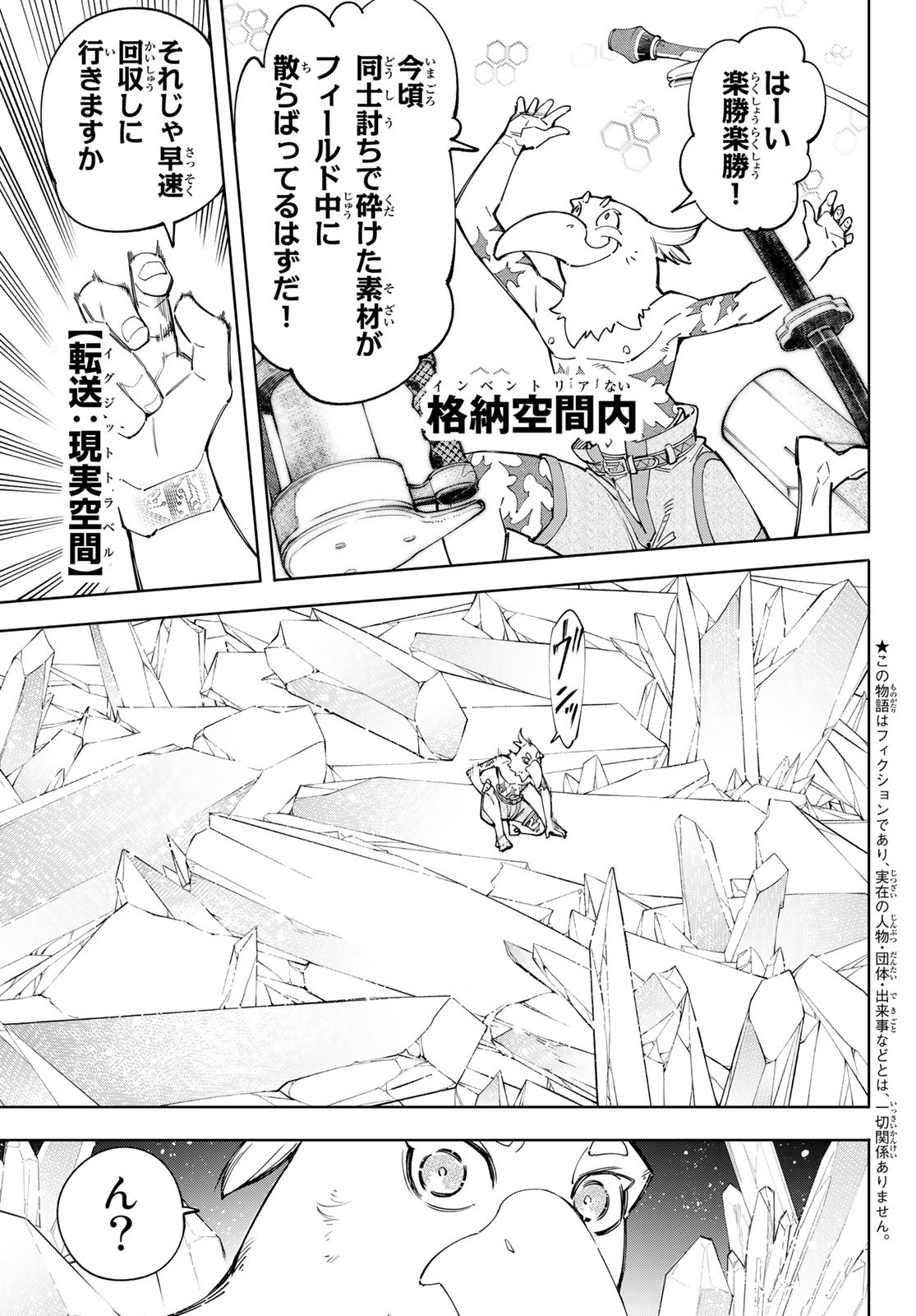 シャングリラ・フロンティア〜クソゲーハンター、神ゲーに挑まんとす〜 Chap 66 - Next Chap 67