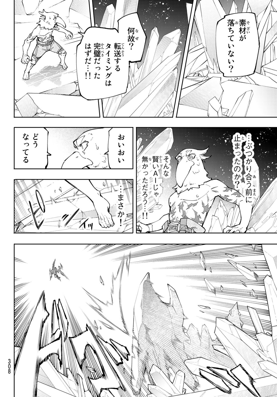 シャングリラ・フロンティア〜クソゲーハンター、神ゲーに挑まんとす〜raw Chap 66 - Next Chap 67