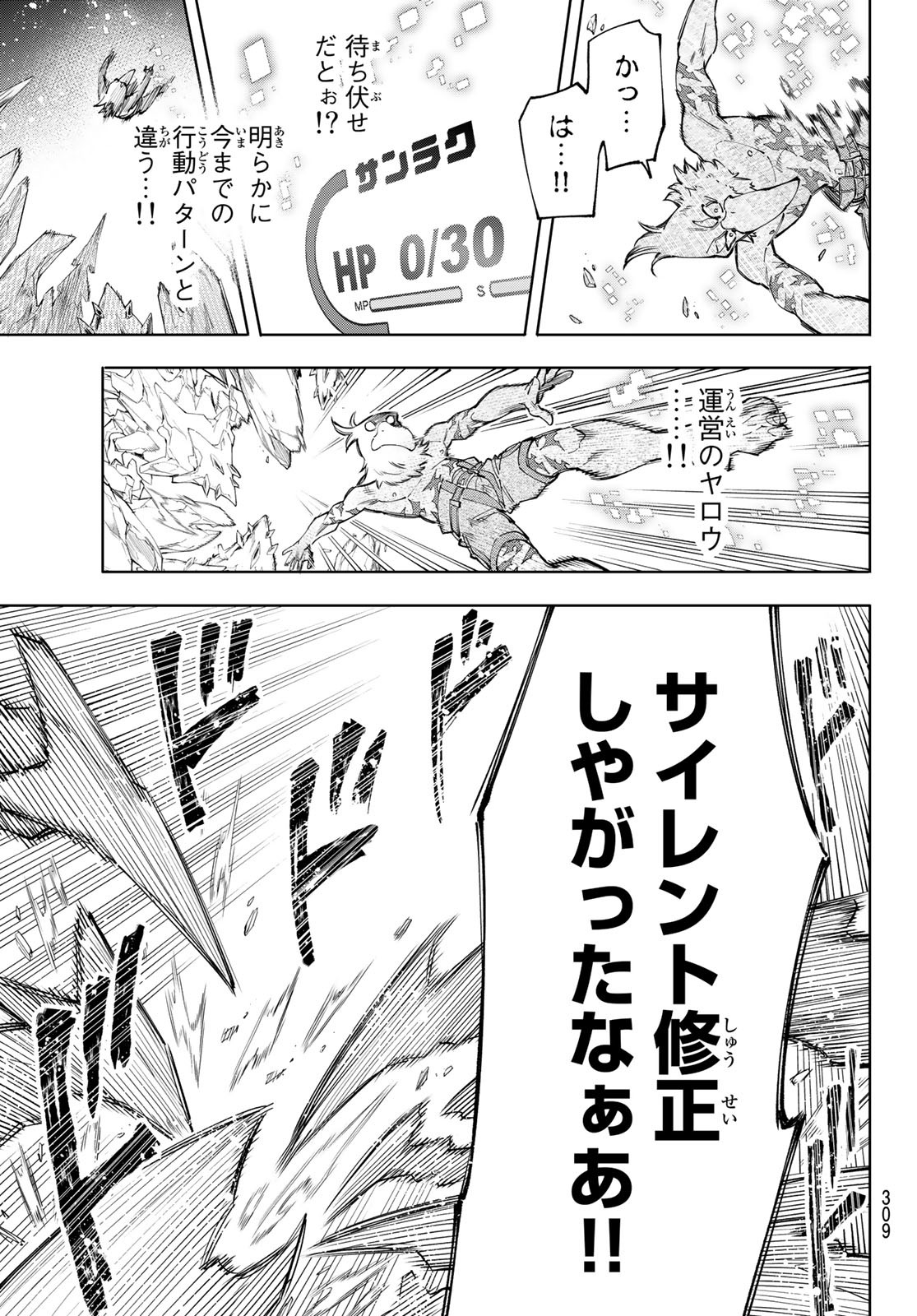シャングリラ・フロンティア〜クソゲーハンター、神ゲーに挑まんとす〜raw Chap 66 - Next Chap 67