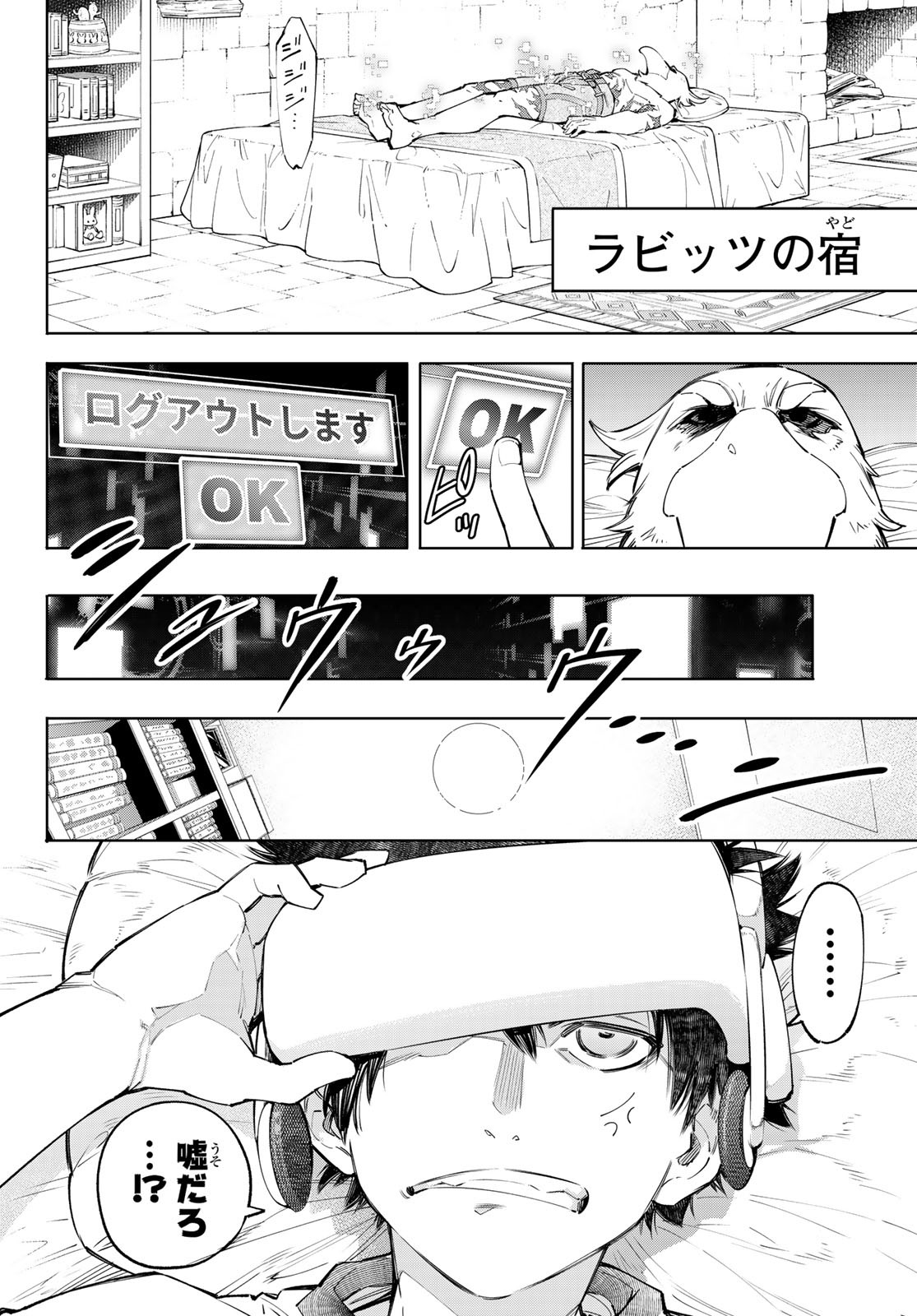 シャングリラ・フロンティア〜クソゲーハンター、神ゲーに挑まんとす〜raw Chap 66 - Next Chap 67