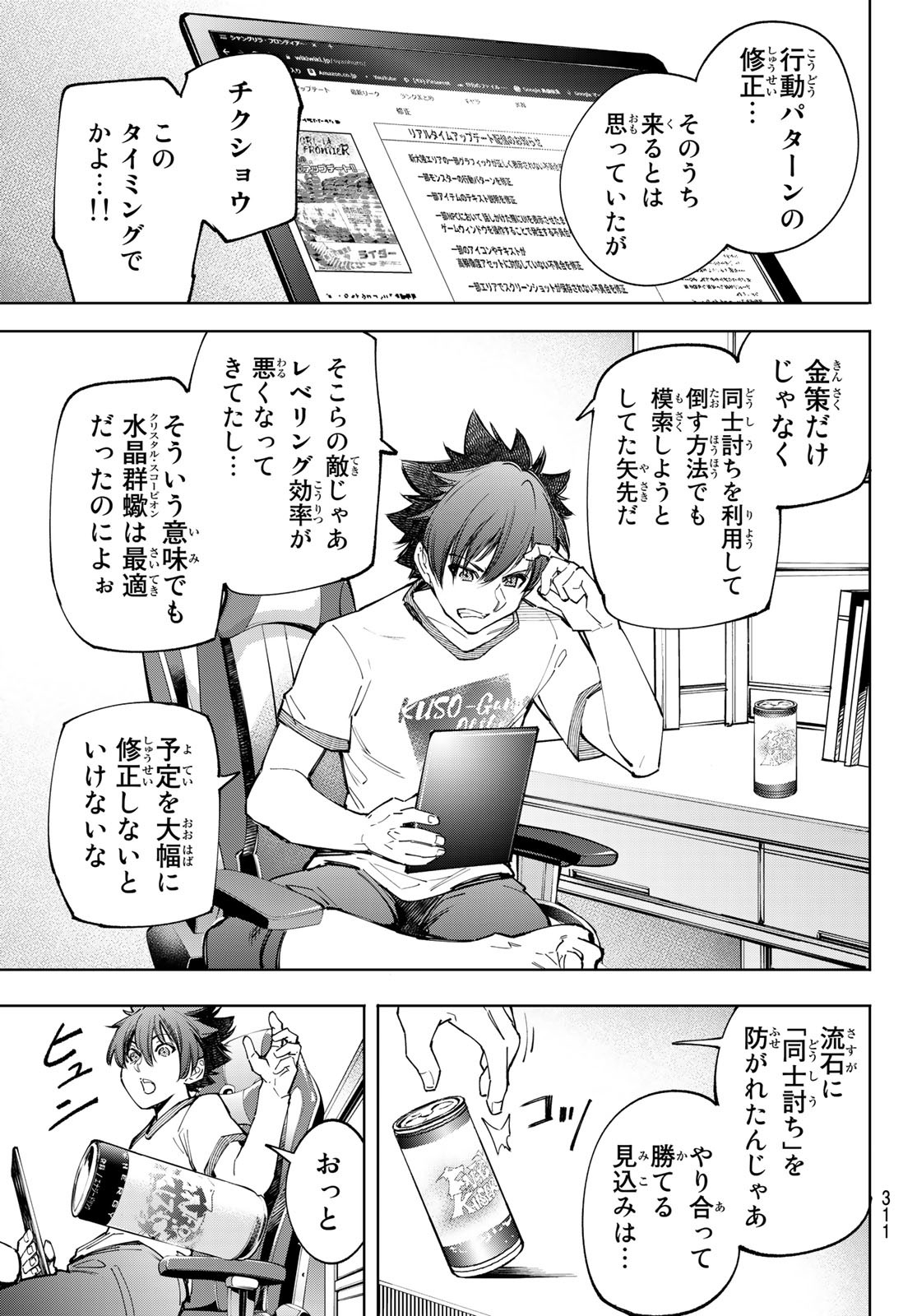 シャングリラ・フロンティア〜クソゲーハンター、神ゲーに挑まんとす〜raw Chap 66 - Next Chap 67