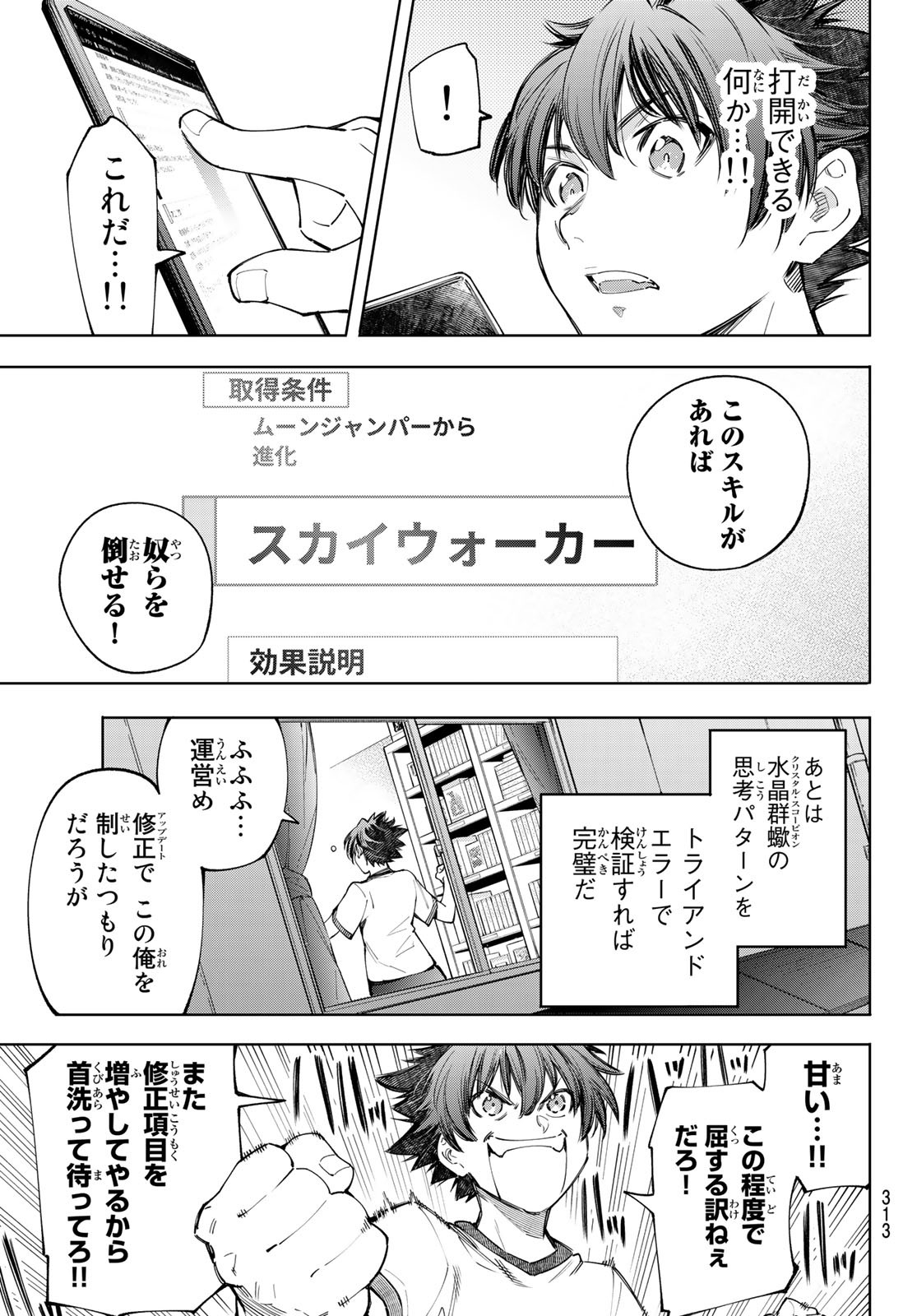 シャングリラ・フロンティア〜クソゲーハンター、神ゲーに挑まんとす〜 Chap 66 - Next Chap 67