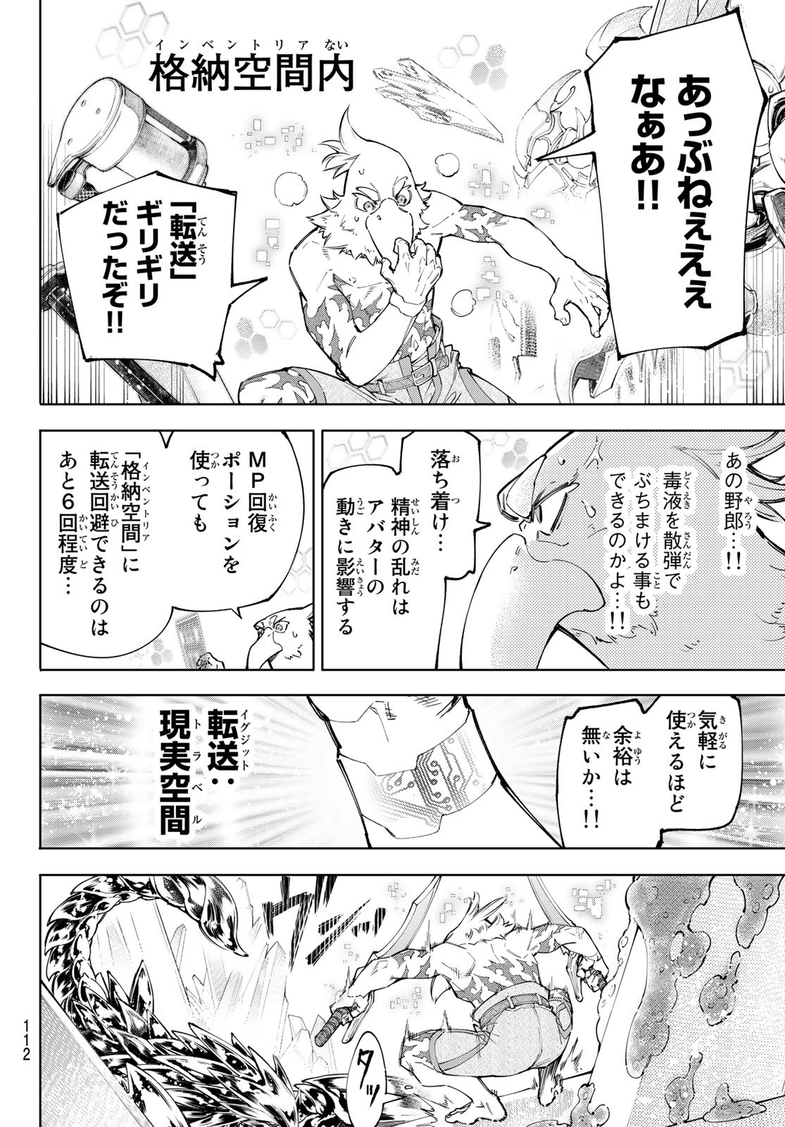 シャングリラ・フロンティア〜クソゲーハンター、神ゲーに挑まんとす〜 Chap 68 - Next Chap 69