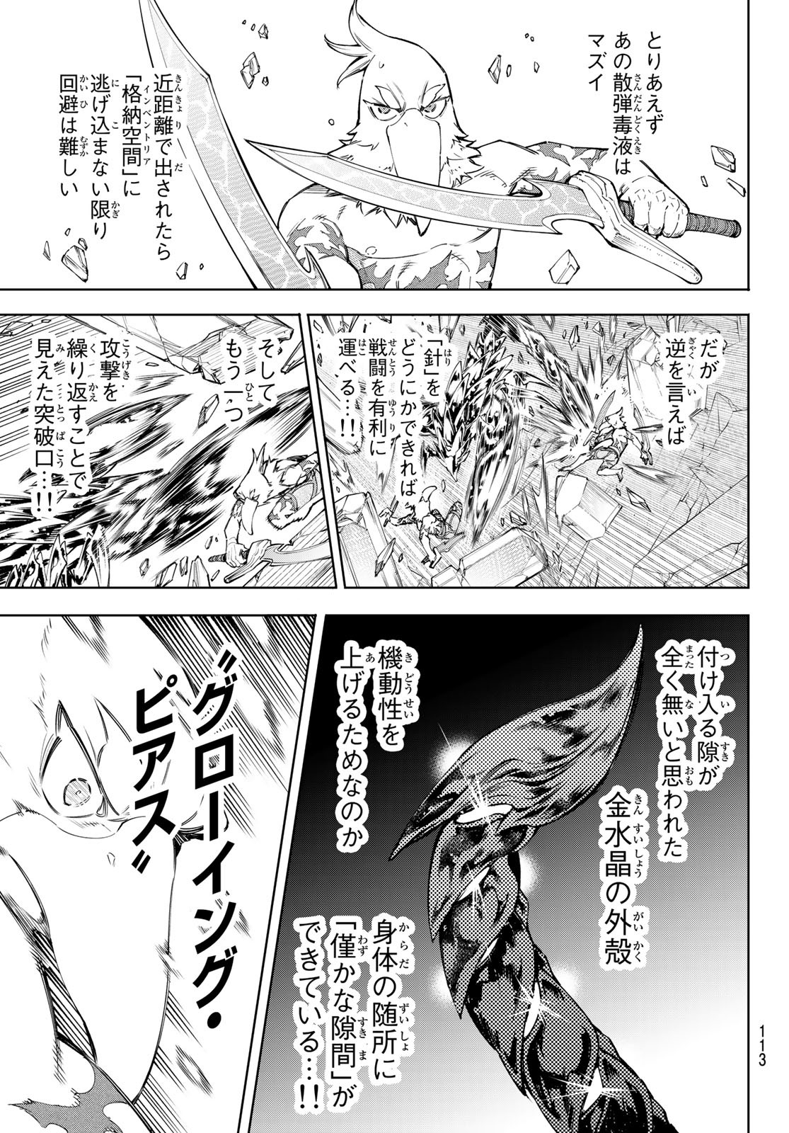 シャングリラ・フロンティア〜クソゲーハンター、神ゲーに挑まんとす〜 Chap 68 - Next Chap 69