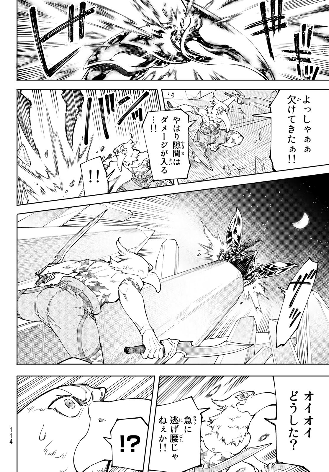 シャングリラ・フロンティア〜クソゲーハンター、神ゲーに挑まんとす〜raw Chap 68 - Next Chap 69
