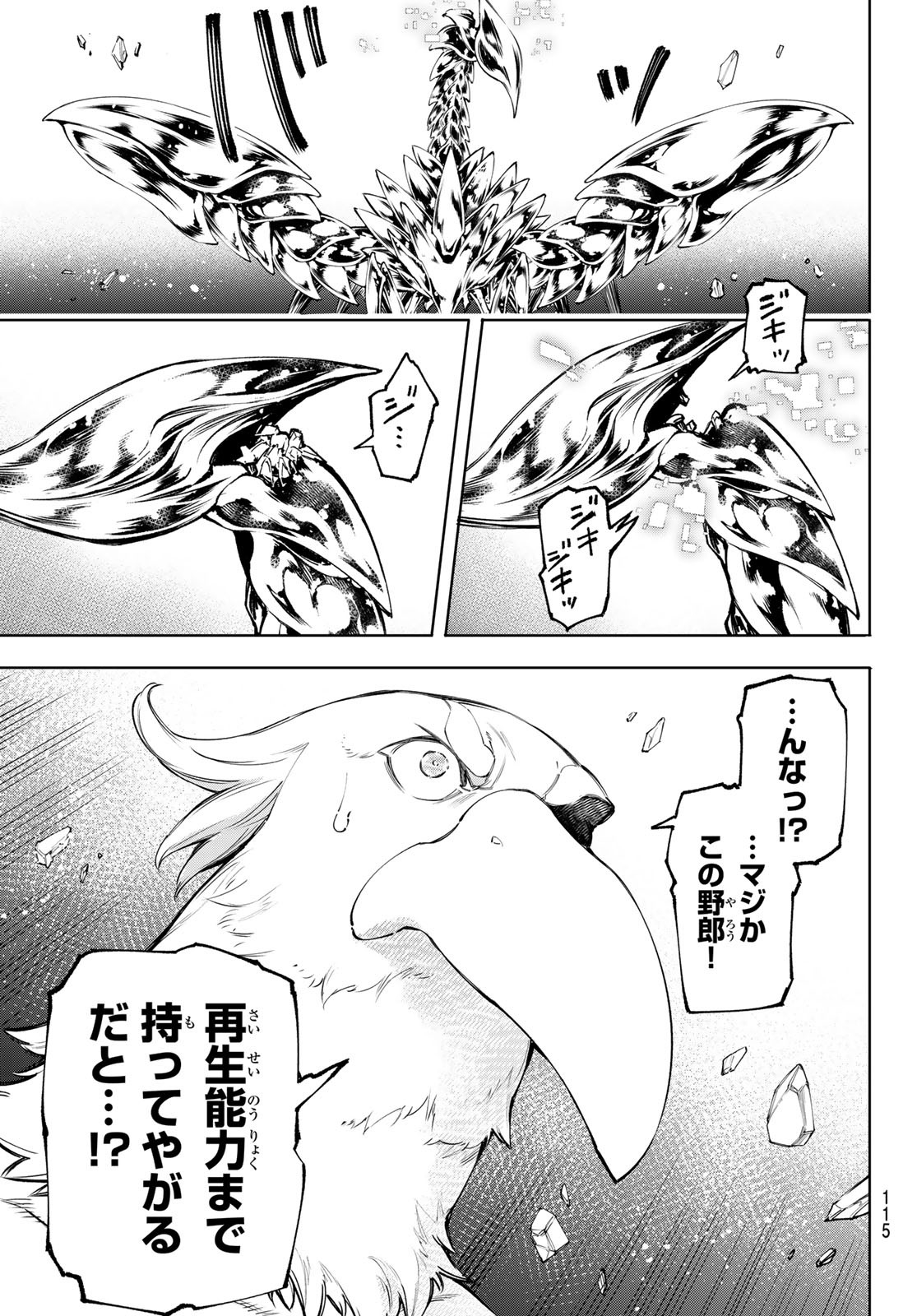 シャングリラ・フロンティア〜クソゲーハンター、神ゲーに挑まんとす〜raw Chap 68 - Next Chap 69