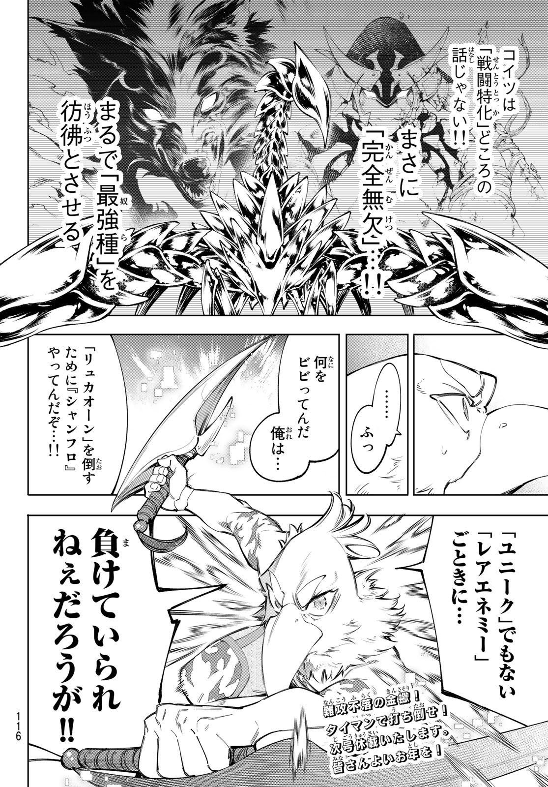 シャングリラ・フロンティア〜クソゲーハンター、神ゲーに挑まんとす〜 Chap 68 - Next Chap 69