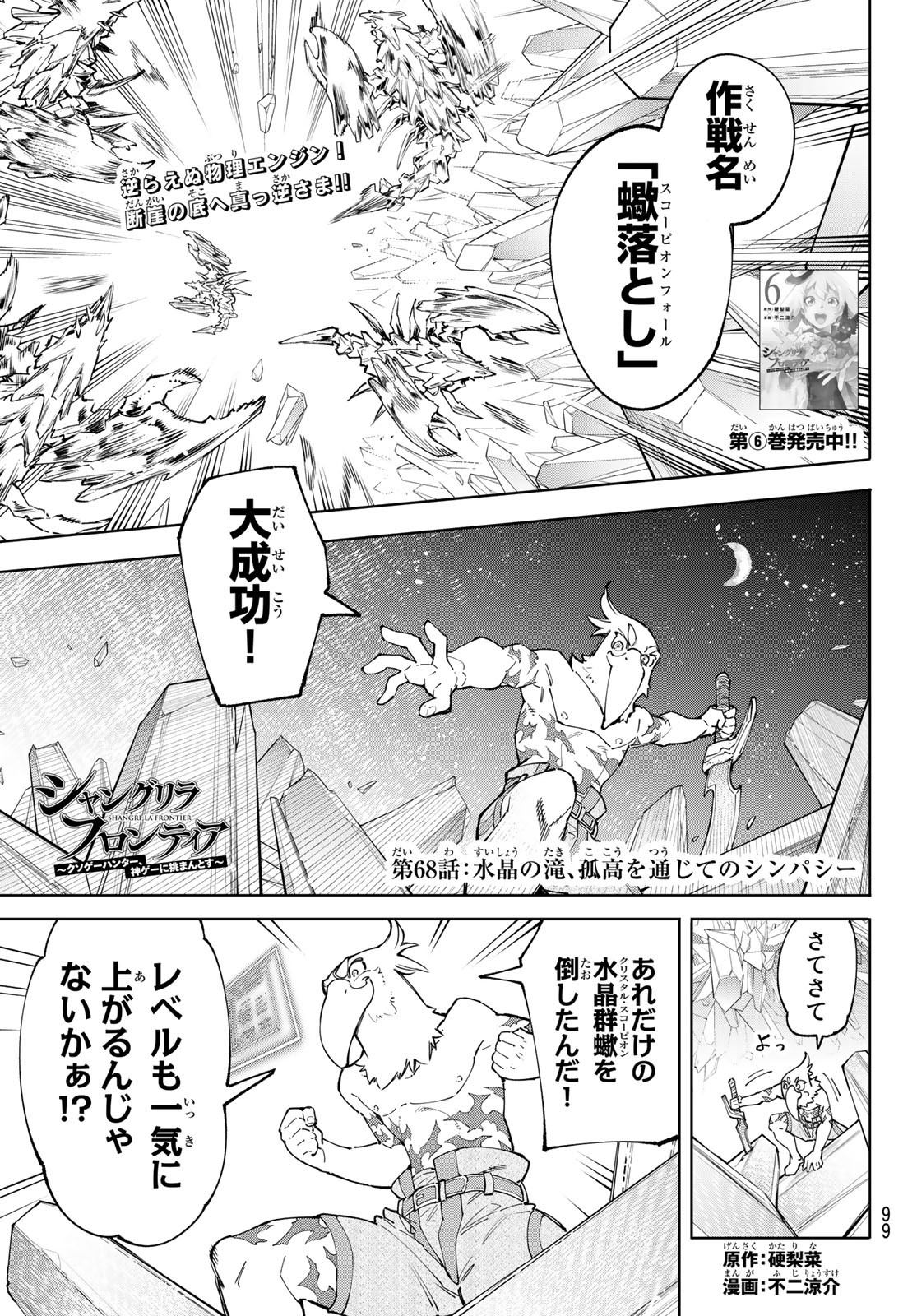 シャングリラ・フロンティア〜クソゲーハンター、神ゲーに挑まんとす〜raw Chap 68 - Next Chap 69