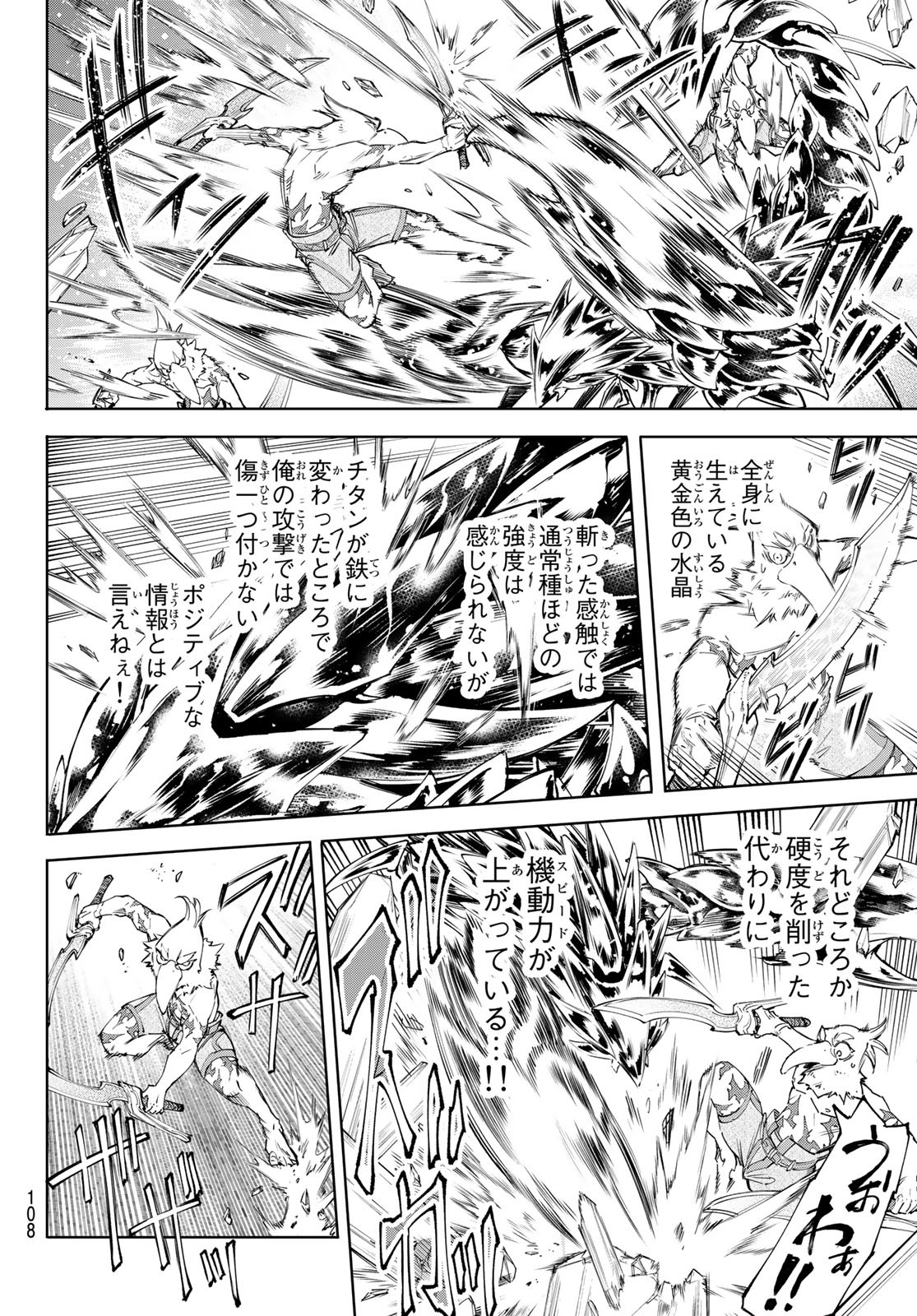 シャングリラ・フロンティア〜クソゲーハンター、神ゲーに挑まんとす〜raw Chap 68 - Next Chap 69