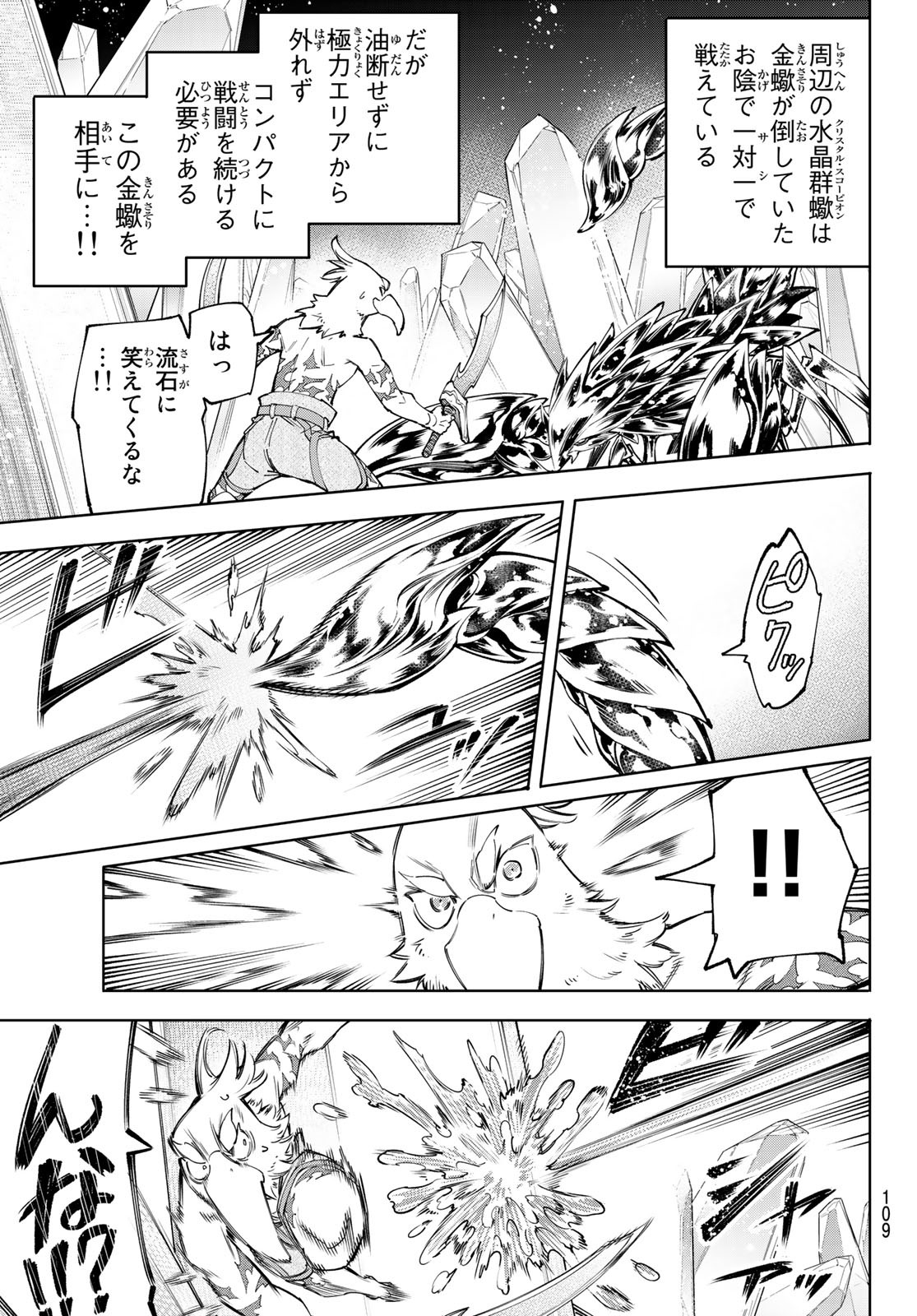 シャングリラ・フロンティア〜クソゲーハンター、神ゲーに挑まんとす〜 Chap 68 - Next Chap 69