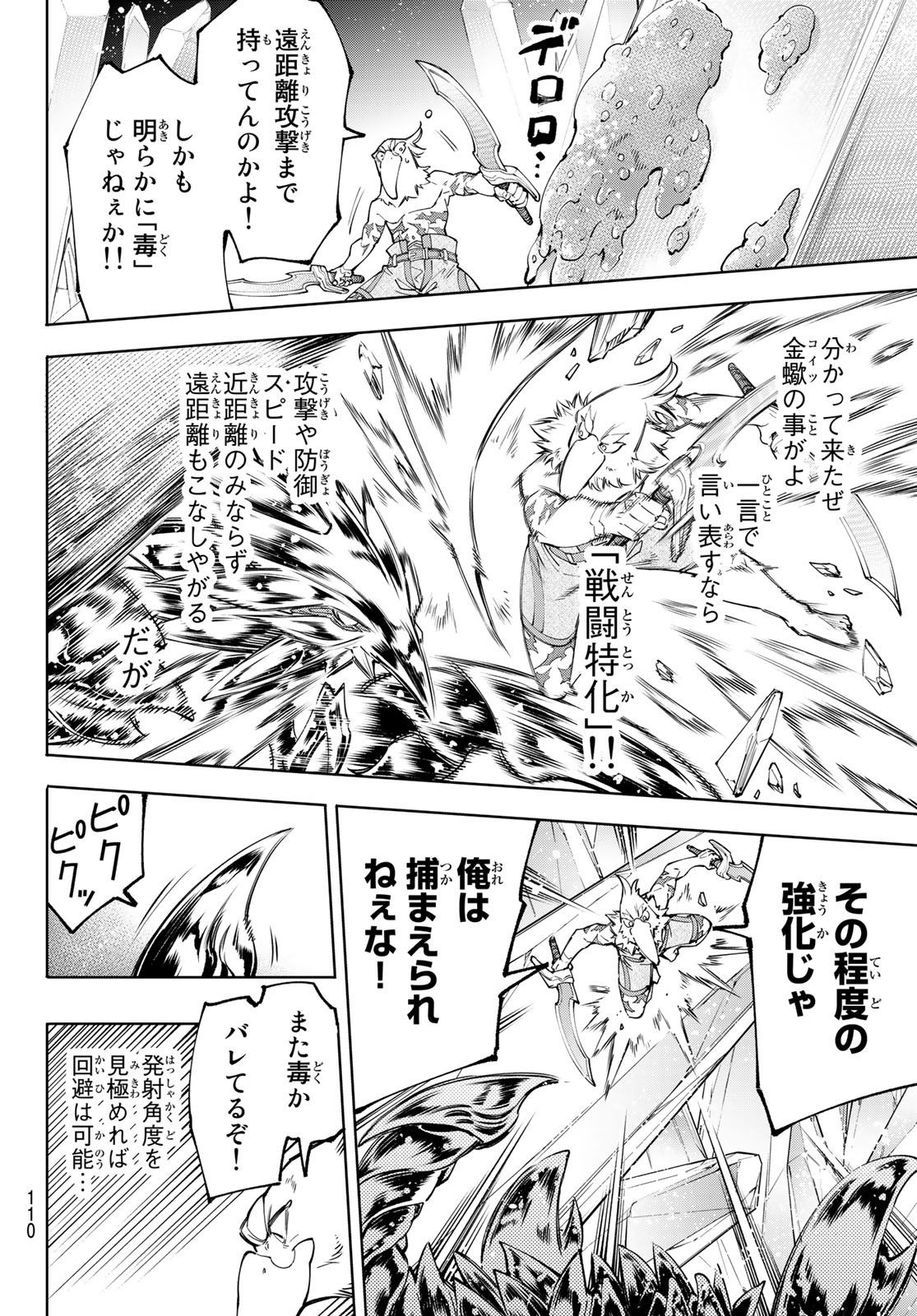 シャングリラ・フロンティア〜クソゲーハンター、神ゲーに挑まんとす〜raw Chap 68 - Next Chap 69