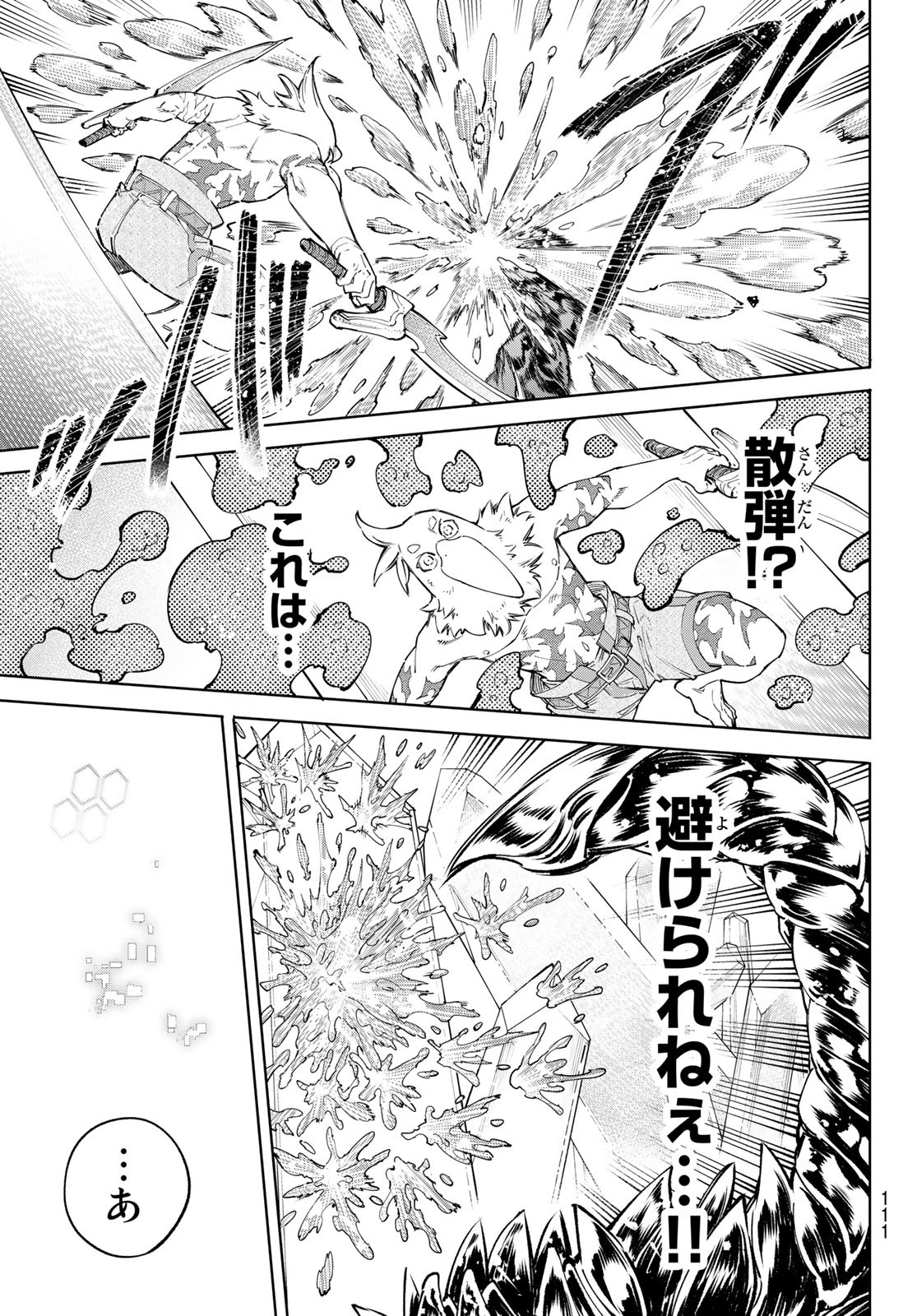 シャングリラ・フロンティア〜クソゲーハンター、神ゲーに挑まんとす〜raw Chap 68 - Next Chap 69