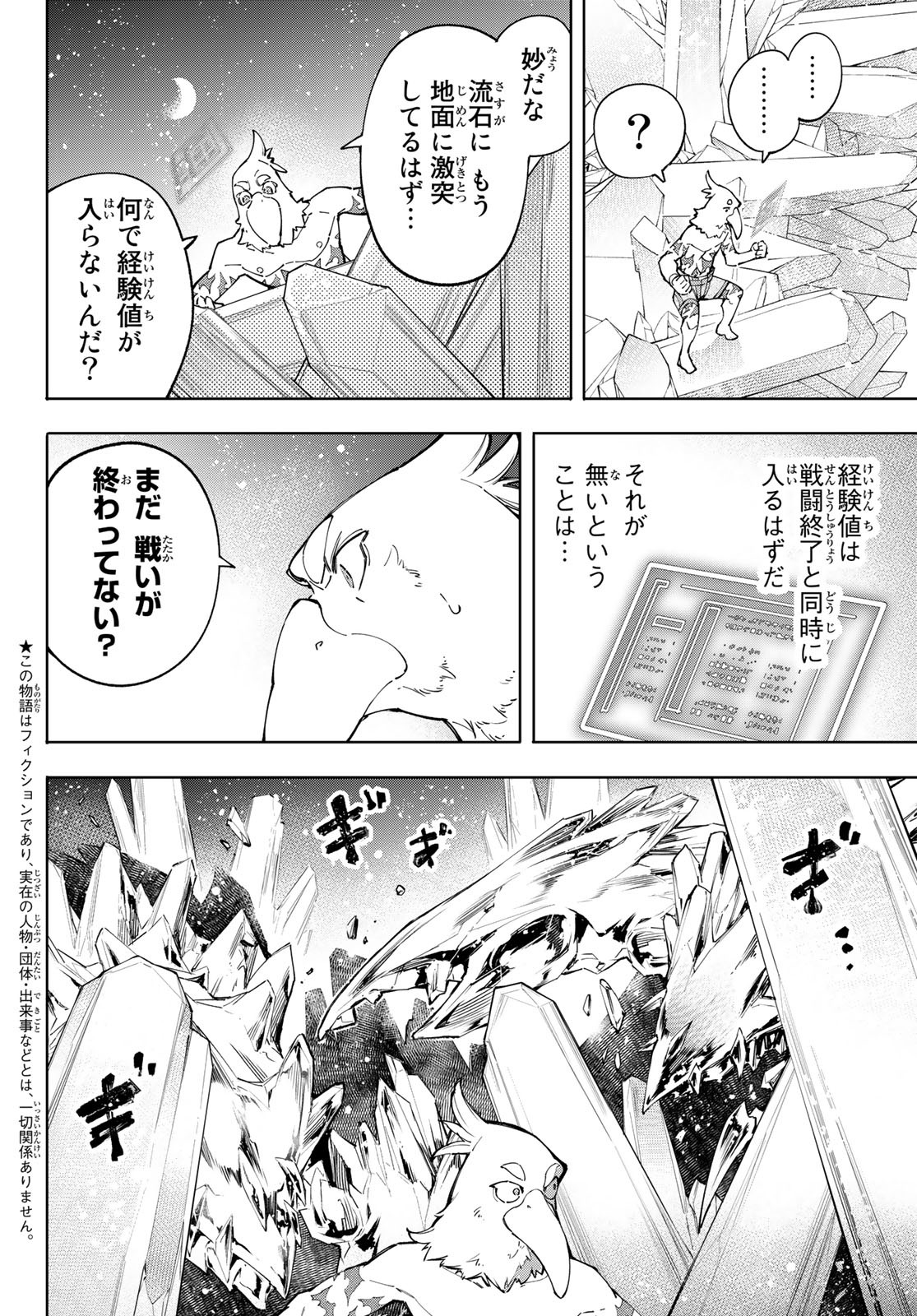 シャングリラ・フロンティア〜クソゲーハンター、神ゲーに挑まんとす〜raw Chap 68 - Next Chap 69