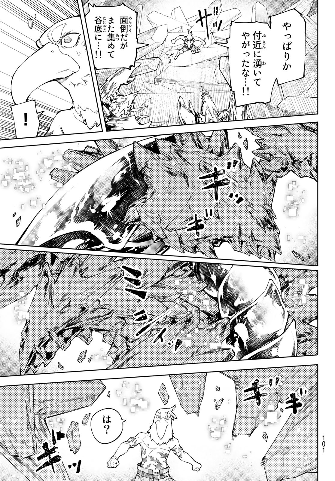 シャングリラ・フロンティア〜クソゲーハンター、神ゲーに挑まんとす〜 Chap 68 - Next Chap 69