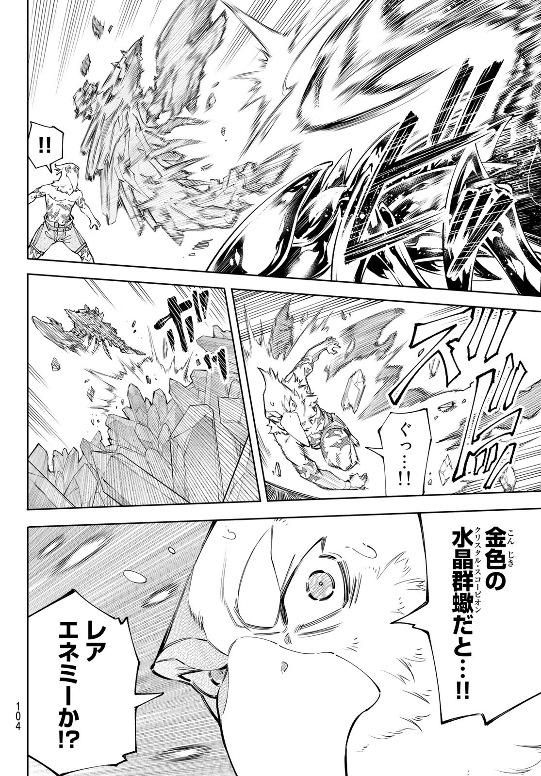 シャングリラ・フロンティア〜クソゲーハンター、神ゲーに挑まんとす〜 Chap 68 - Next Chap 69