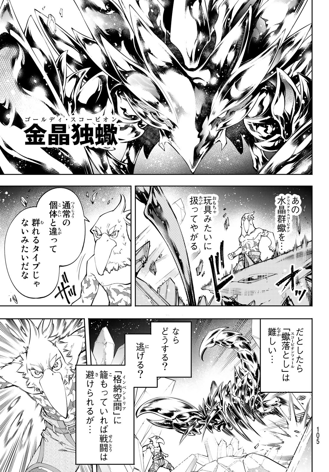 シャングリラ・フロンティア〜クソゲーハンター、神ゲーに挑まんとす〜raw Chap 68 - Next Chap 69