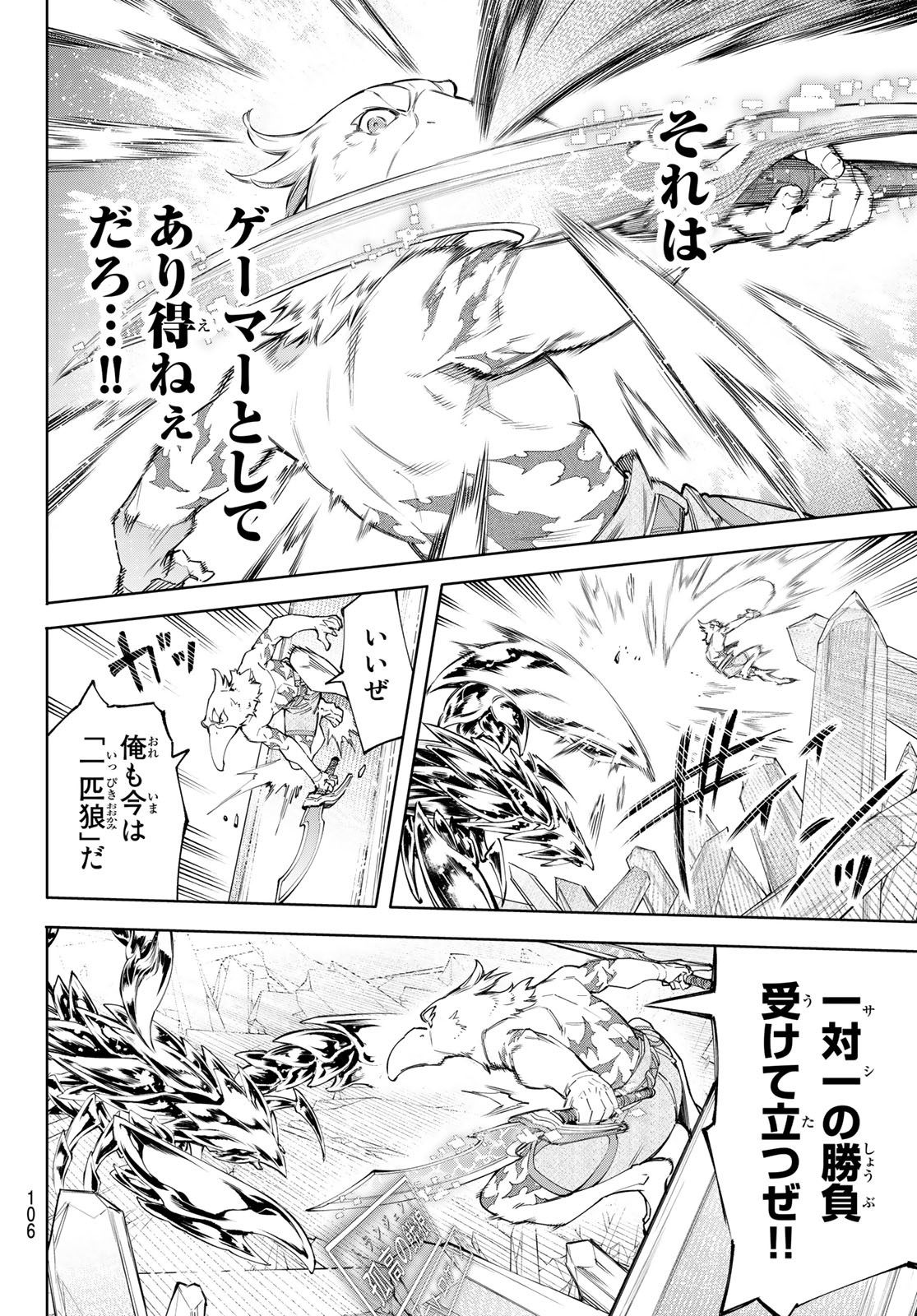 シャングリラ・フロンティア〜クソゲーハンター、神ゲーに挑まんとす〜raw Chap 68 - Next Chap 69