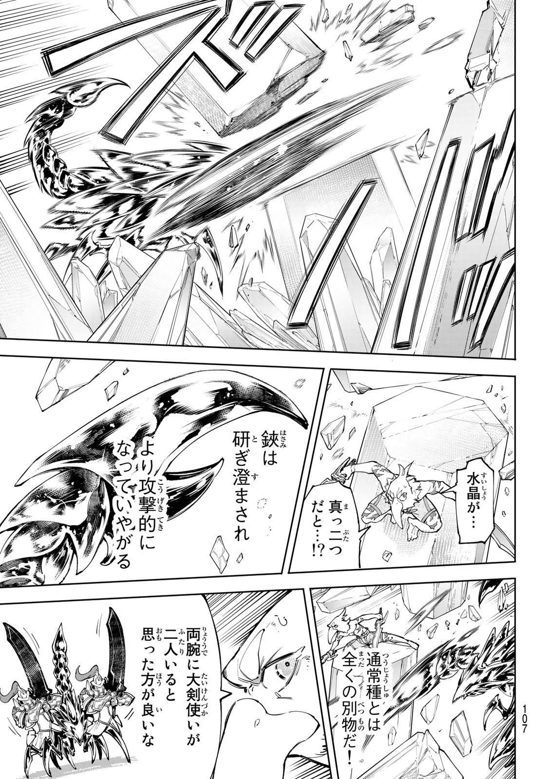 シャングリラ・フロンティア〜クソゲーハンター、神ゲーに挑まんとす〜 Chap 68 - Next Chap 69