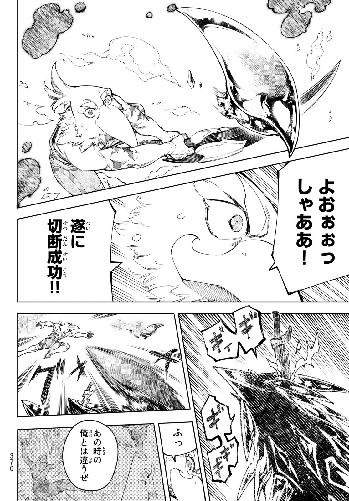 シャングリラ・フロンティア〜クソゲーハンター、神ゲーに挑まんとす〜 Chap 69 - Next Chap 70