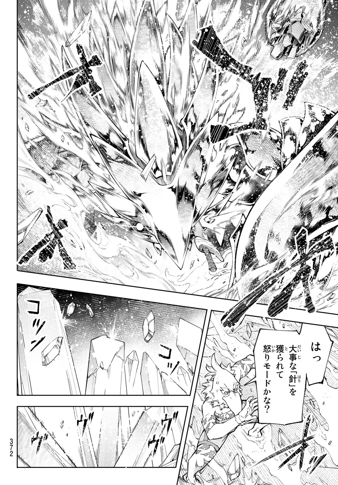 シャングリラ・フロンティア〜クソゲーハンター、神ゲーに挑まんとす〜raw Chap 69 - Next Chap 70