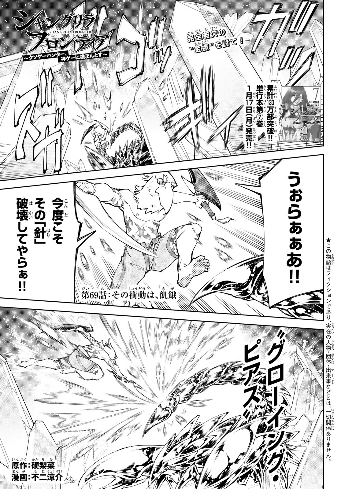 シャングリラ・フロンティア〜クソゲーハンター、神ゲーに挑まんとす〜raw Chap 69 - Next Chap 70