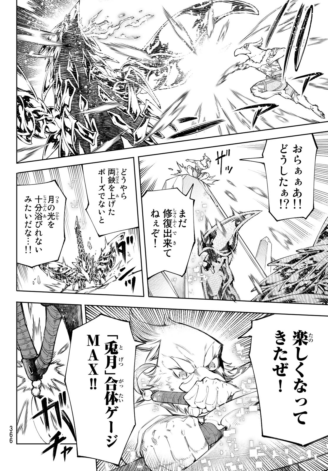 シャングリラ・フロンティア〜クソゲーハンター、神ゲーに挑まんとす〜raw Chap 69 - Next Chap 70