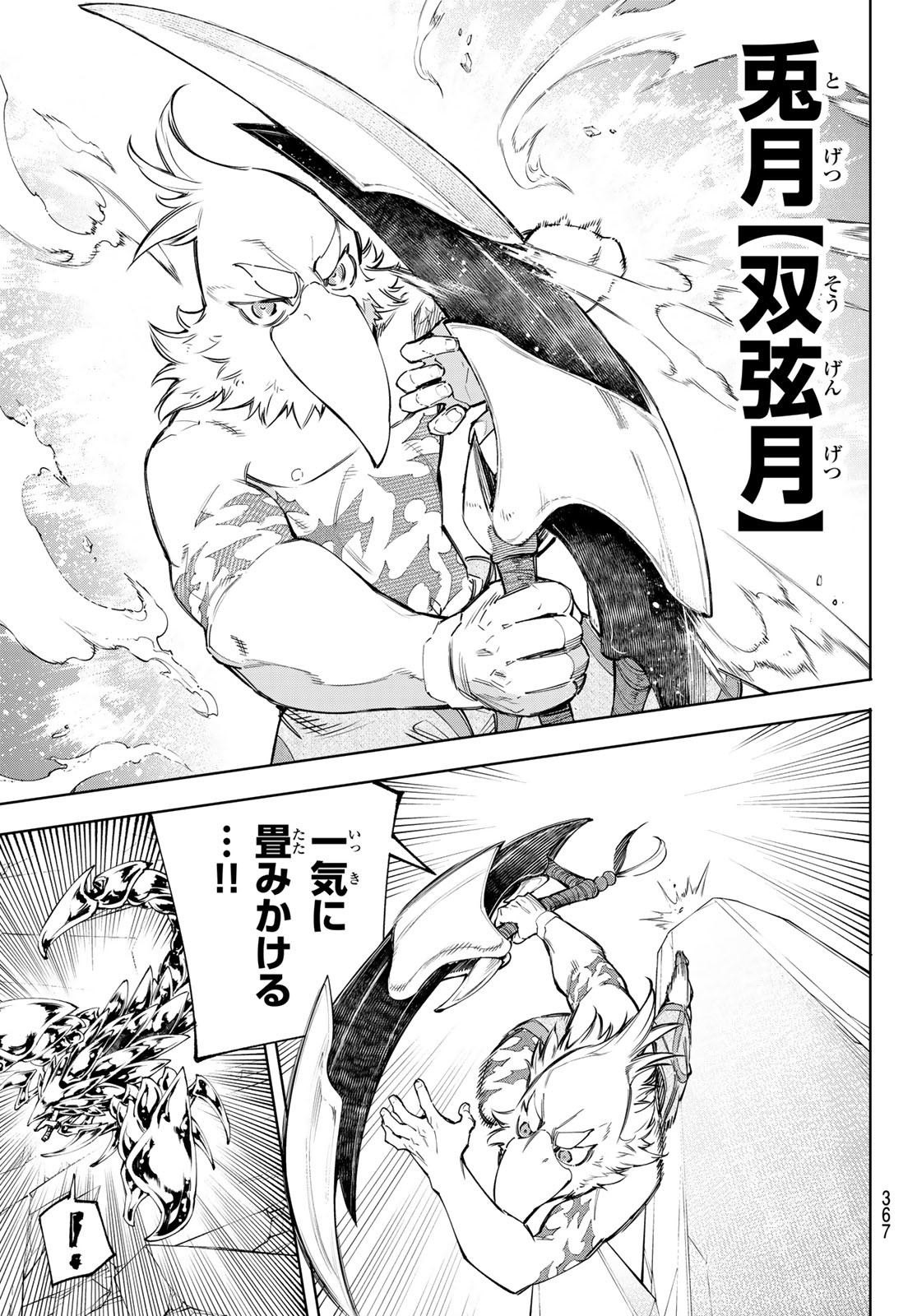 シャングリラ・フロンティア〜クソゲーハンター、神ゲーに挑まんとす〜 Chap 69 - Next Chap 70