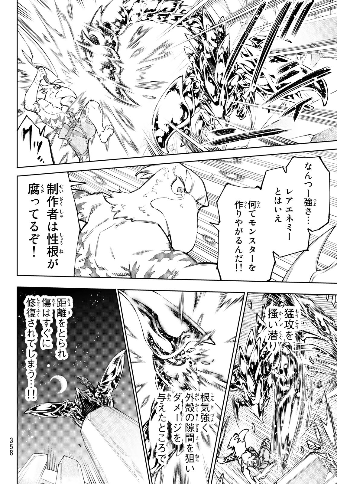シャングリラ・フロンティア〜クソゲーハンター、神ゲーに挑まんとす〜raw Chap 69 - Next Chap 70