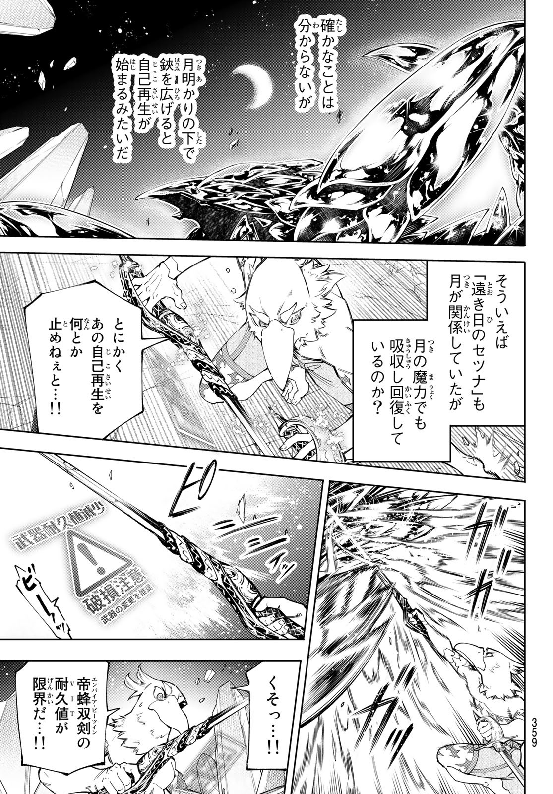シャングリラ・フロンティア〜クソゲーハンター、神ゲーに挑まんとす〜raw Chap 69 - Next Chap 70