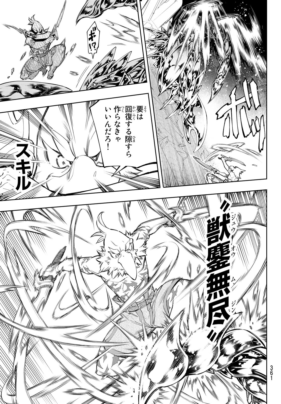 シャングリラ・フロンティア〜クソゲーハンター、神ゲーに挑まんとす〜 Chap 69 - Next Chap 70