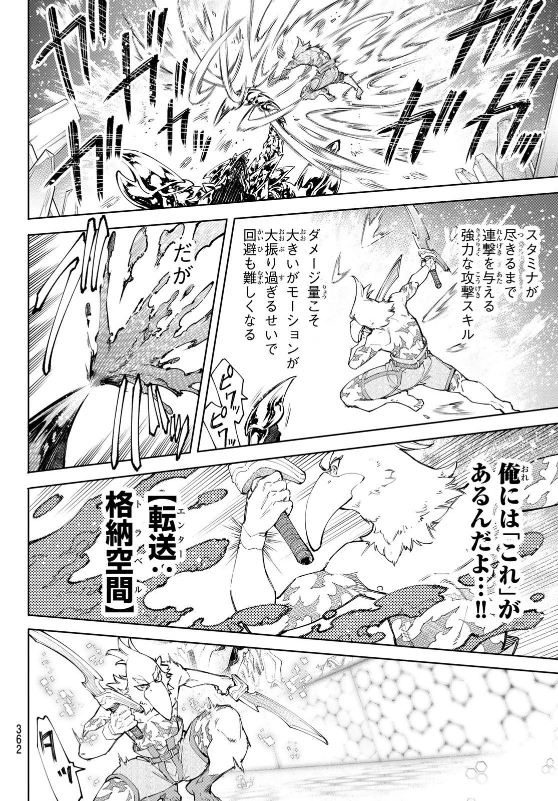 シャングリラ・フロンティア〜クソゲーハンター、神ゲーに挑まんとす〜raw Chap 69 - Next Chap 70