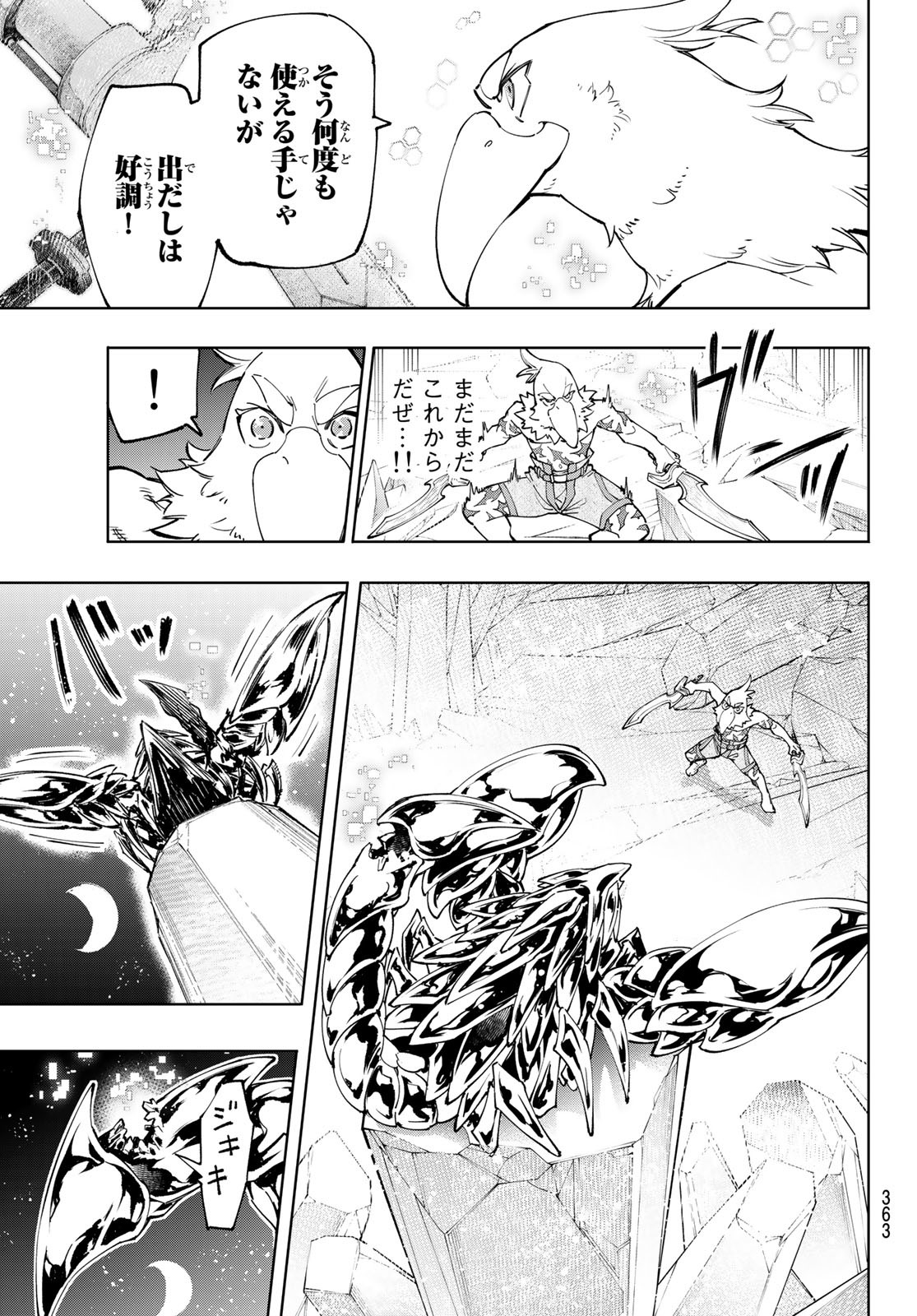 シャングリラ・フロンティア〜クソゲーハンター、神ゲーに挑まんとす〜 Chap 69 - Next Chap 70