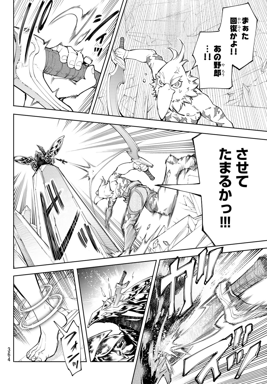 シャングリラ・フロンティア〜クソゲーハンター、神ゲーに挑まんとす〜raw Chap 69 - Next Chap 70