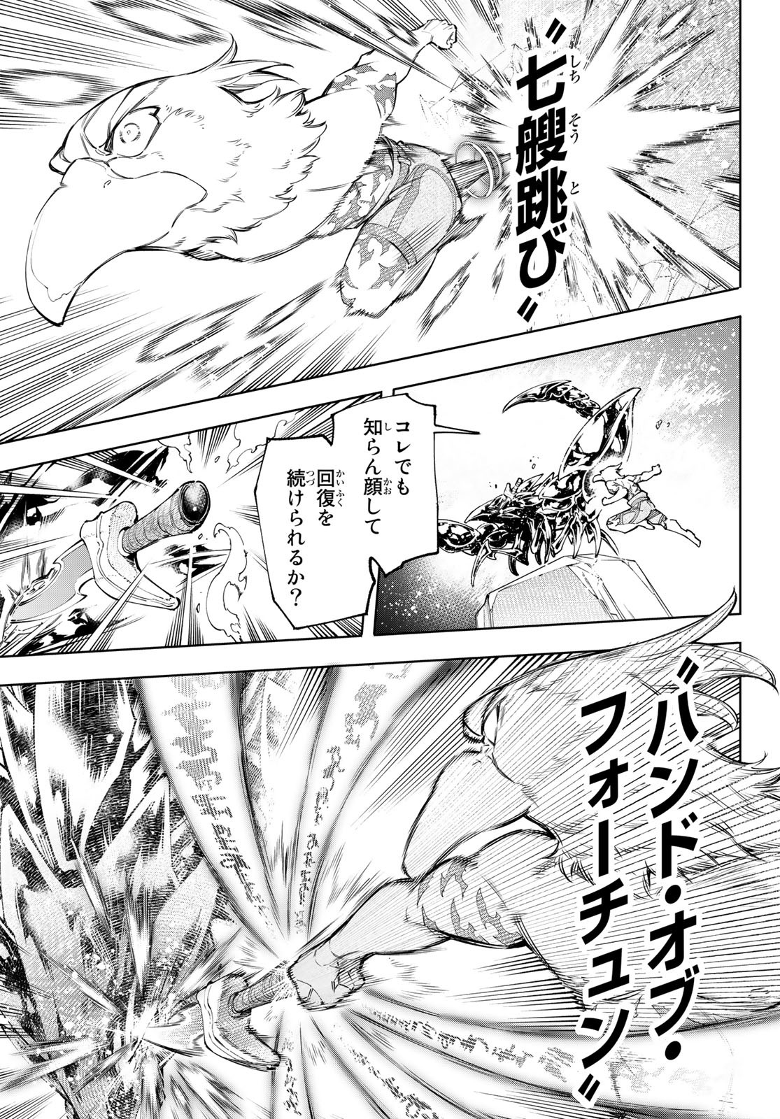 シャングリラ・フロンティア〜クソゲーハンター、神ゲーに挑まんとす〜raw Chap 69 - Next Chap 70