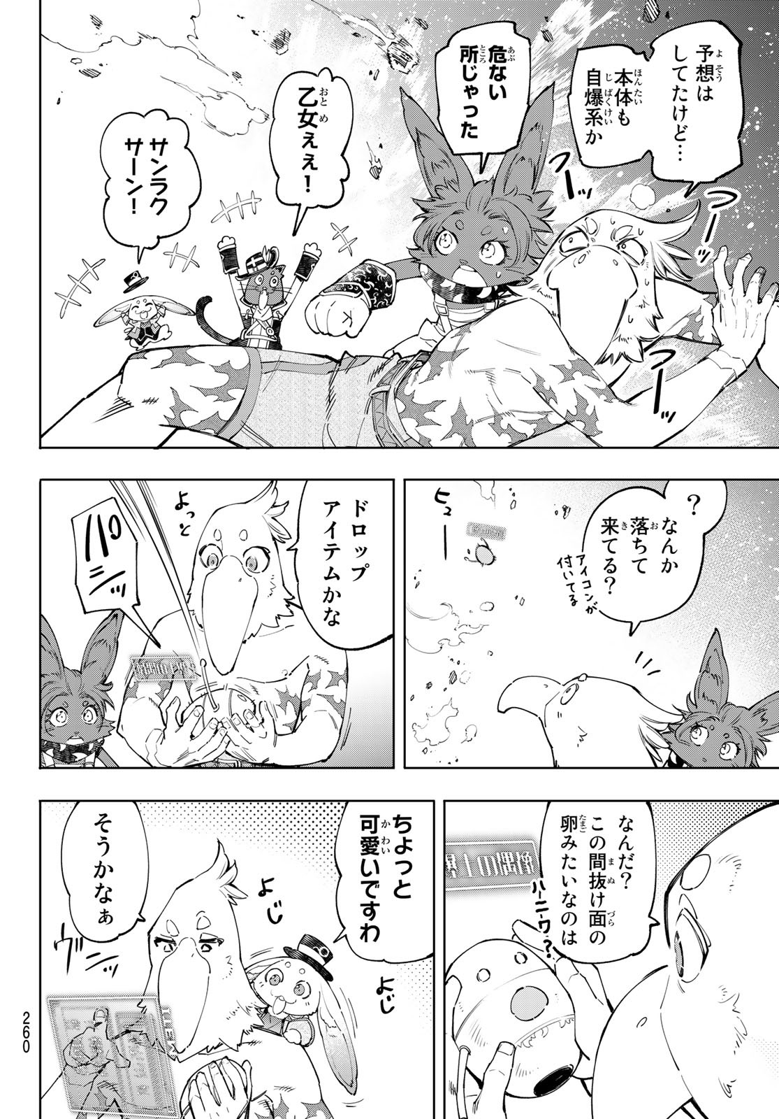 シャングリラ・フロンティア〜クソゲーハンター、神ゲーに挑まんとす〜raw Chap 60 - Next Chap 61