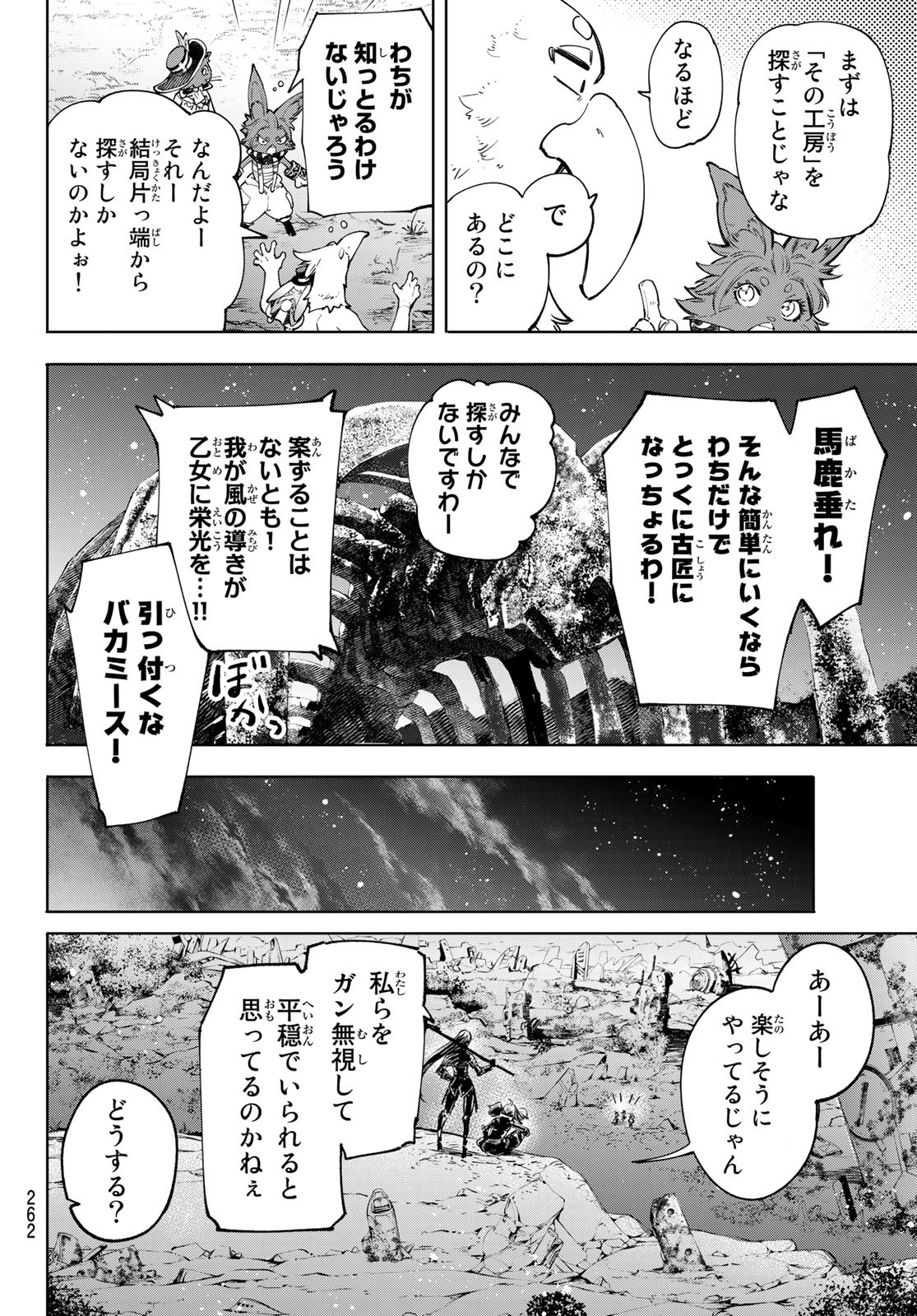 シャングリラ・フロンティア〜クソゲーハンター、神ゲーに挑まんとす〜 Chap 60 - Next Chap 61