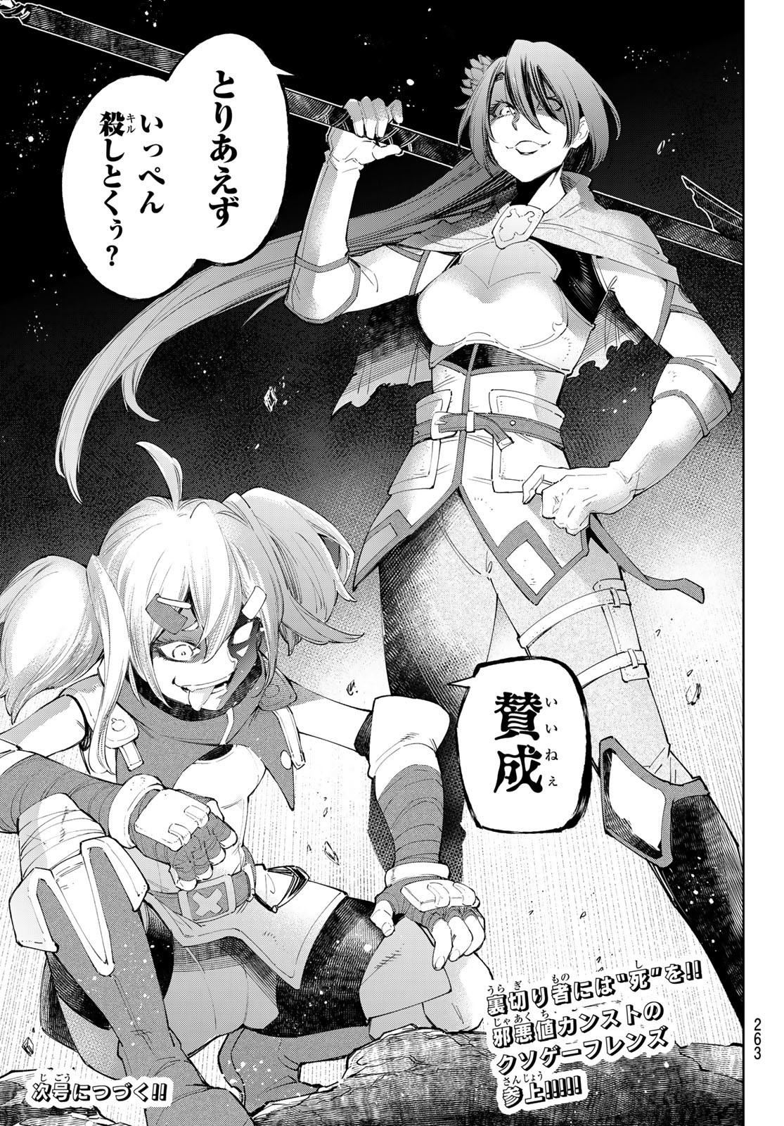 シャングリラ・フロンティア〜クソゲーハンター、神ゲーに挑まんとす〜 Chap 60 - Next Chap 61