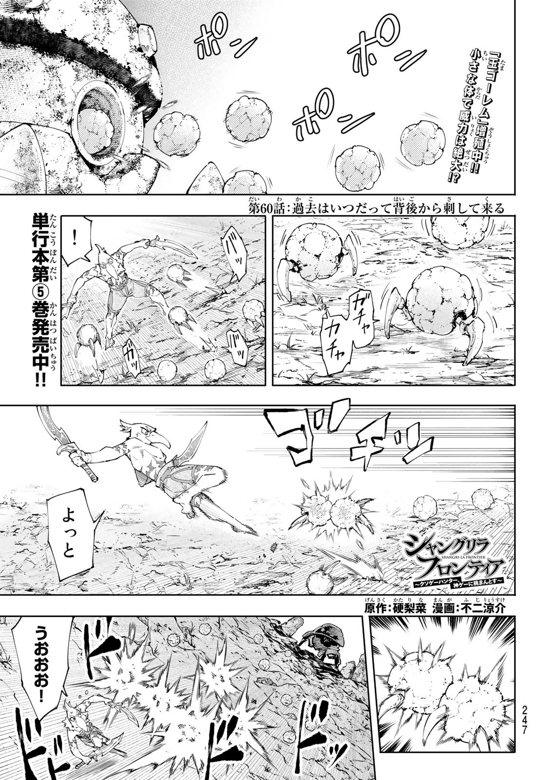 シャングリラ・フロンティア〜クソゲーハンター、神ゲーに挑まんとす〜raw Chap 60 - Next Chap 61