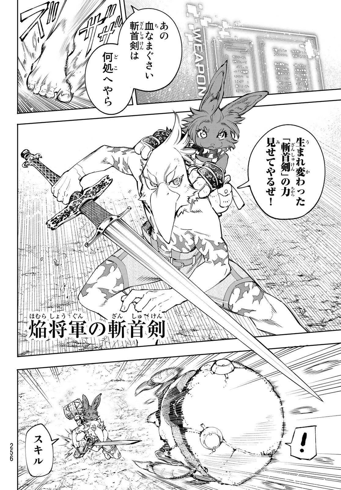 シャングリラ・フロンティア〜クソゲーハンター、神ゲーに挑まんとす〜 Chap 60 - Next Chap 61