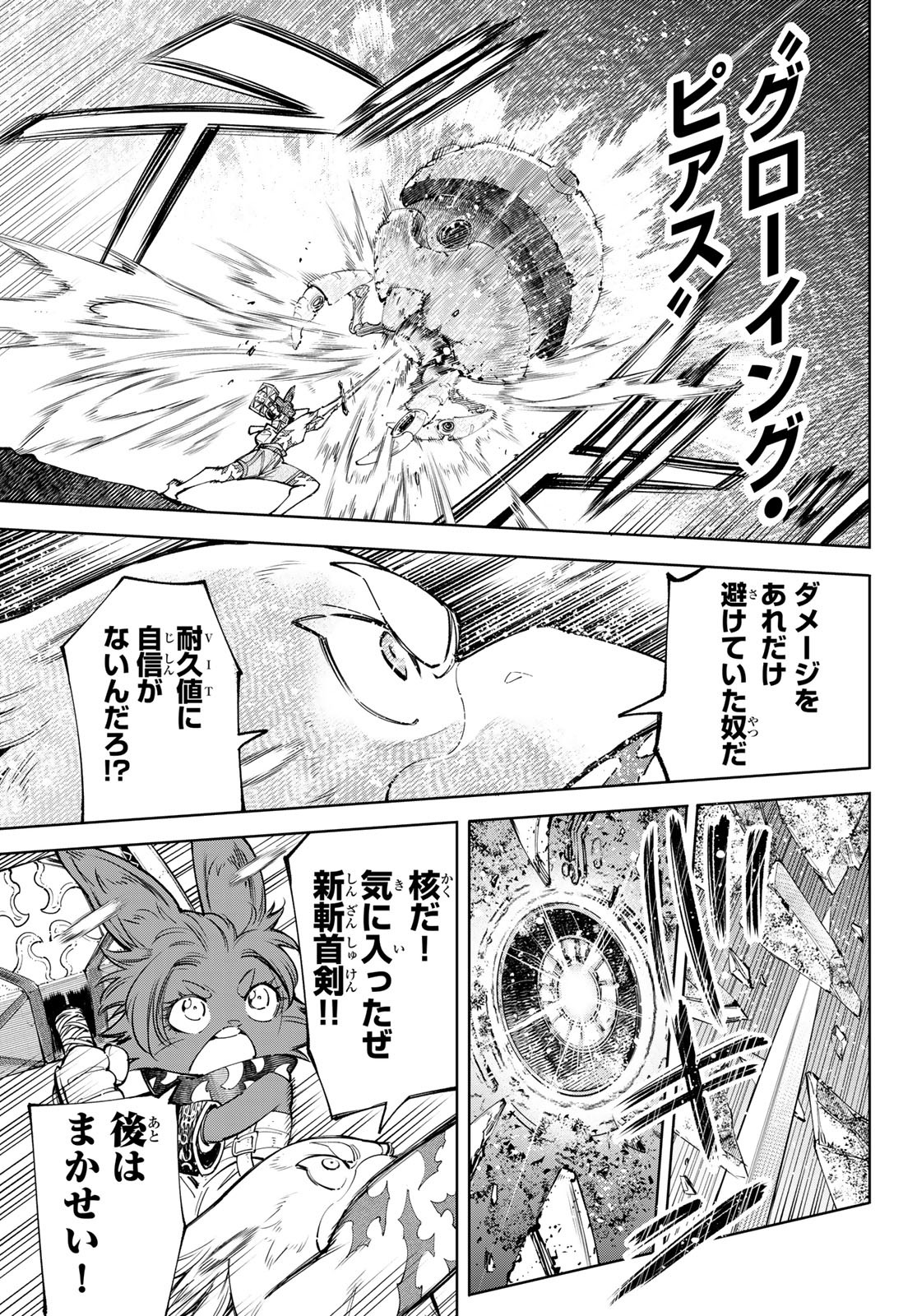 シャングリラ・フロンティア〜クソゲーハンター、神ゲーに挑まんとす〜 Chap 60 - Next Chap 61