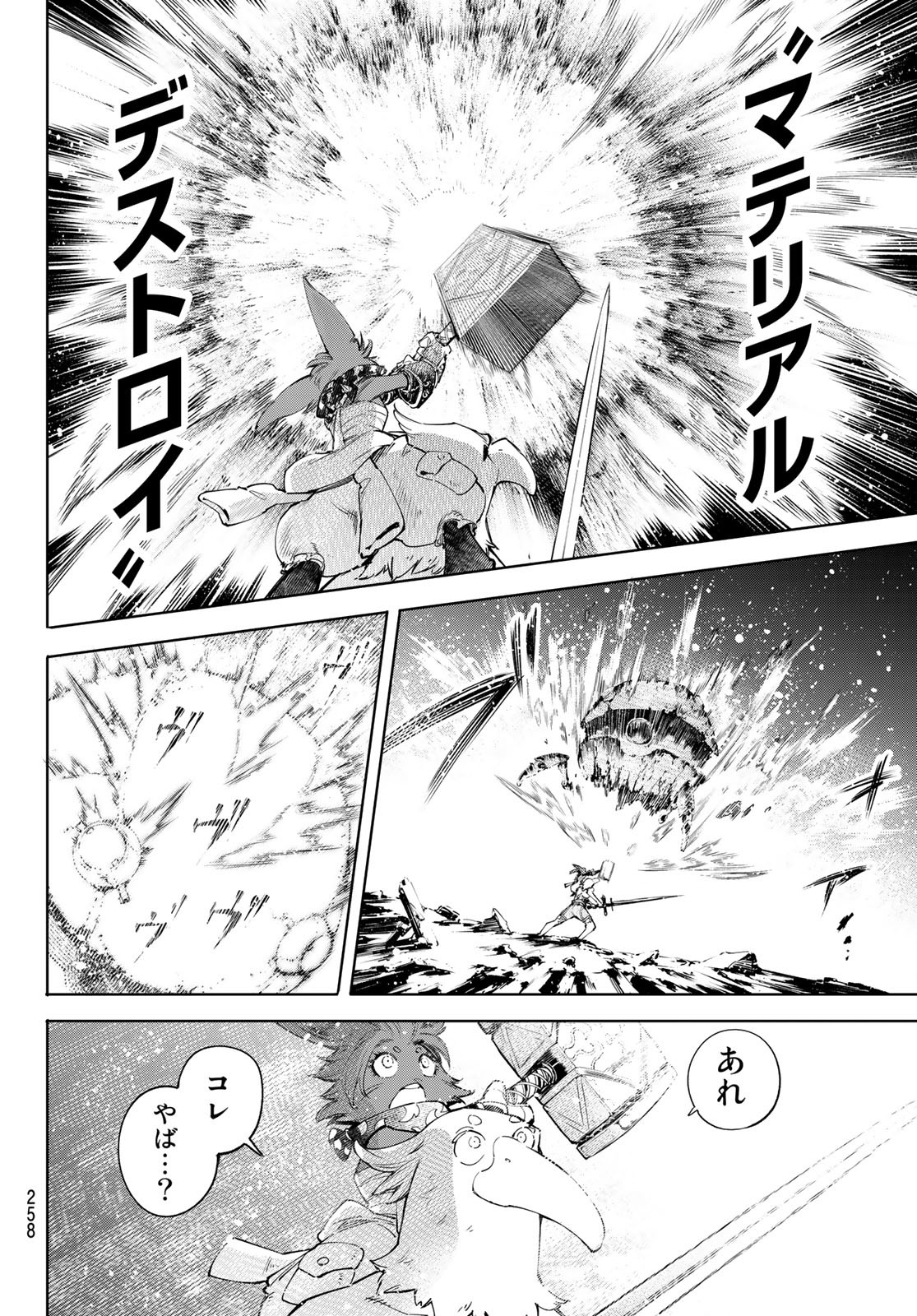 シャングリラ・フロンティア〜クソゲーハンター、神ゲーに挑まんとす〜 Chap 60 - Next Chap 61